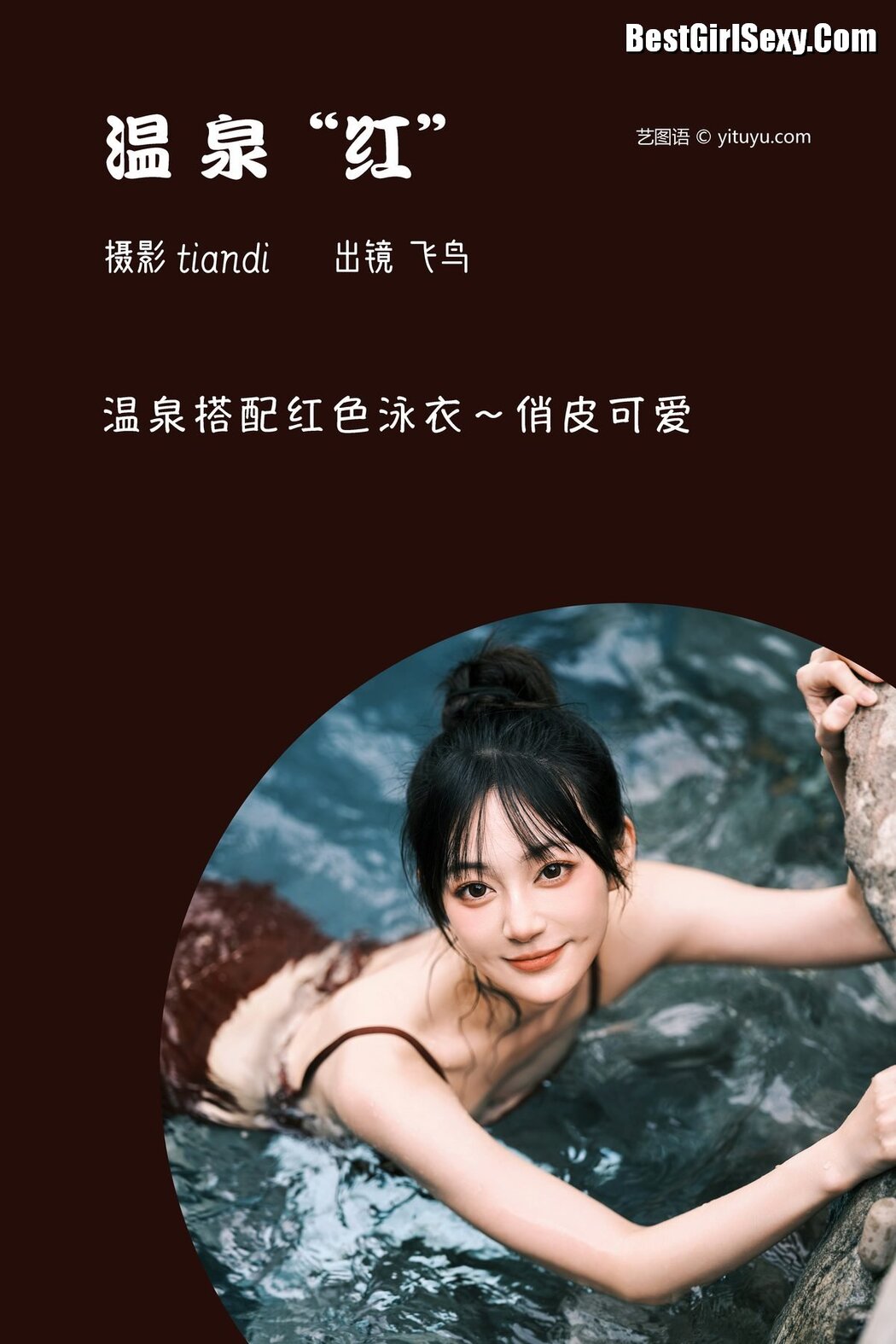 YiTuYu艺图语 Vol.3757 Fei Niao Gu Gu