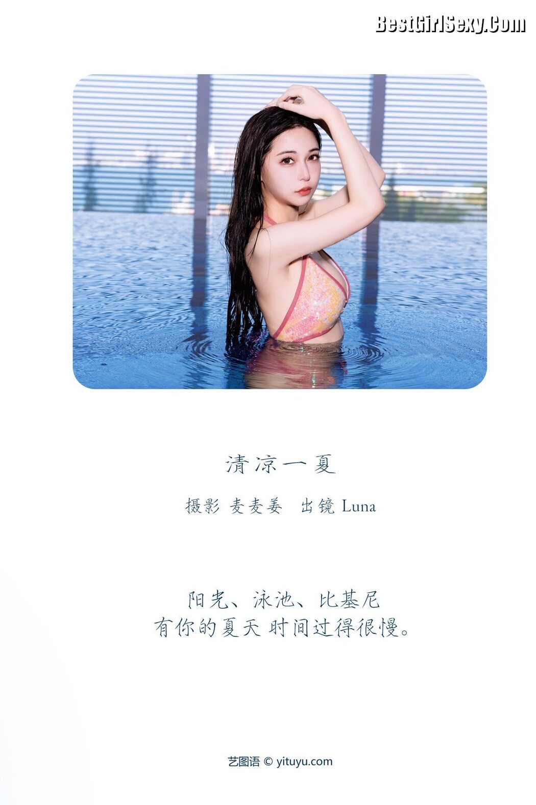 YiTuYu艺图语 Vol.3848 Luna