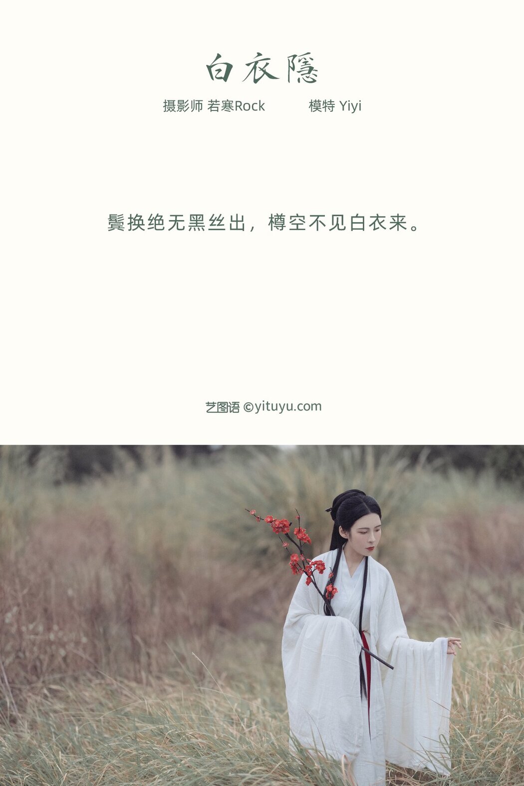YiTuYu艺图语 Vol.384 Yiyi