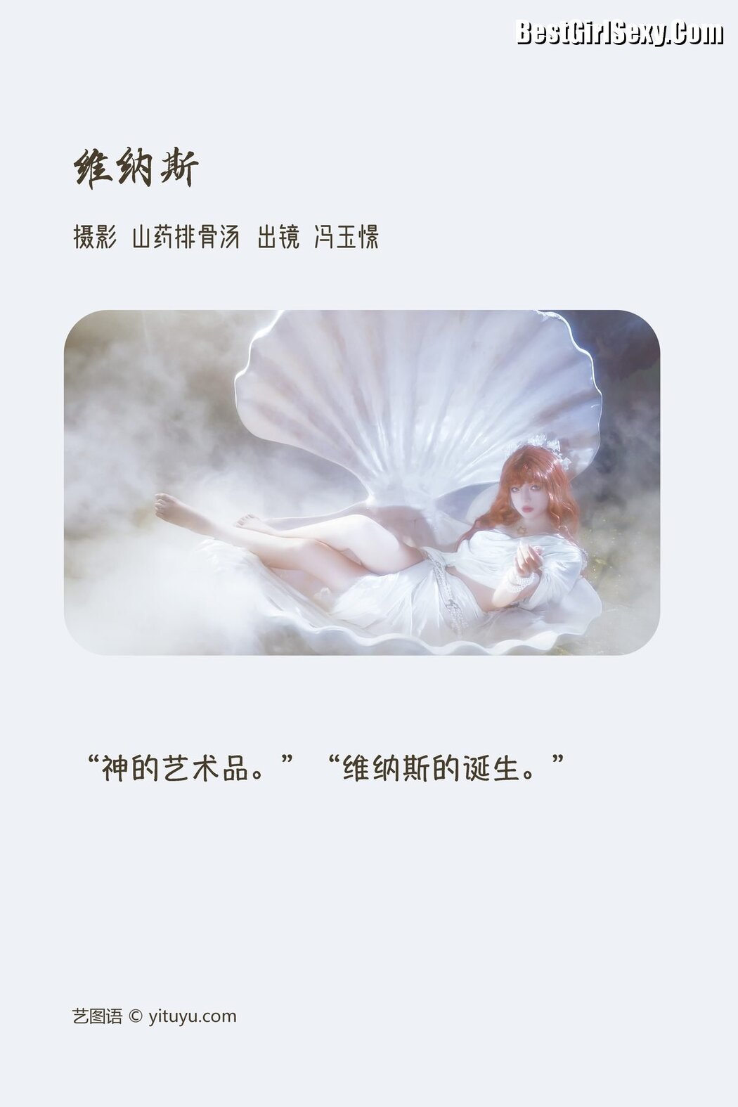 YiTuYu艺图语 Vol.3793 Feng Yu Jing