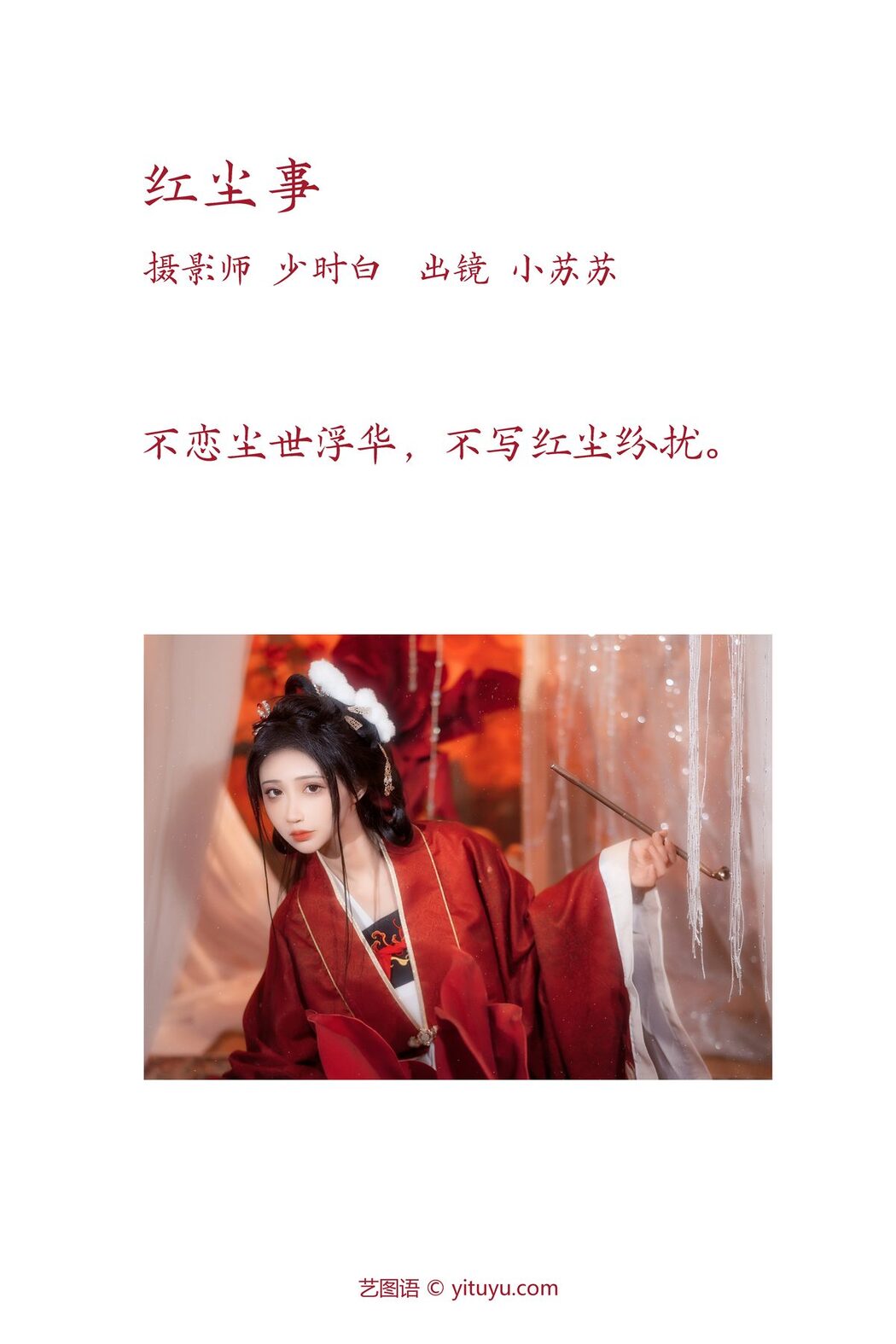 YiTuYu艺图语 Vol.3784 Qi Luo Sheng De Xiao Su Su