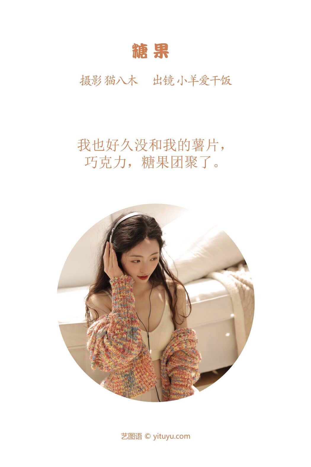 YiTuYu艺图语 Vol.3858 Xiao Yang Ai Gan Fan