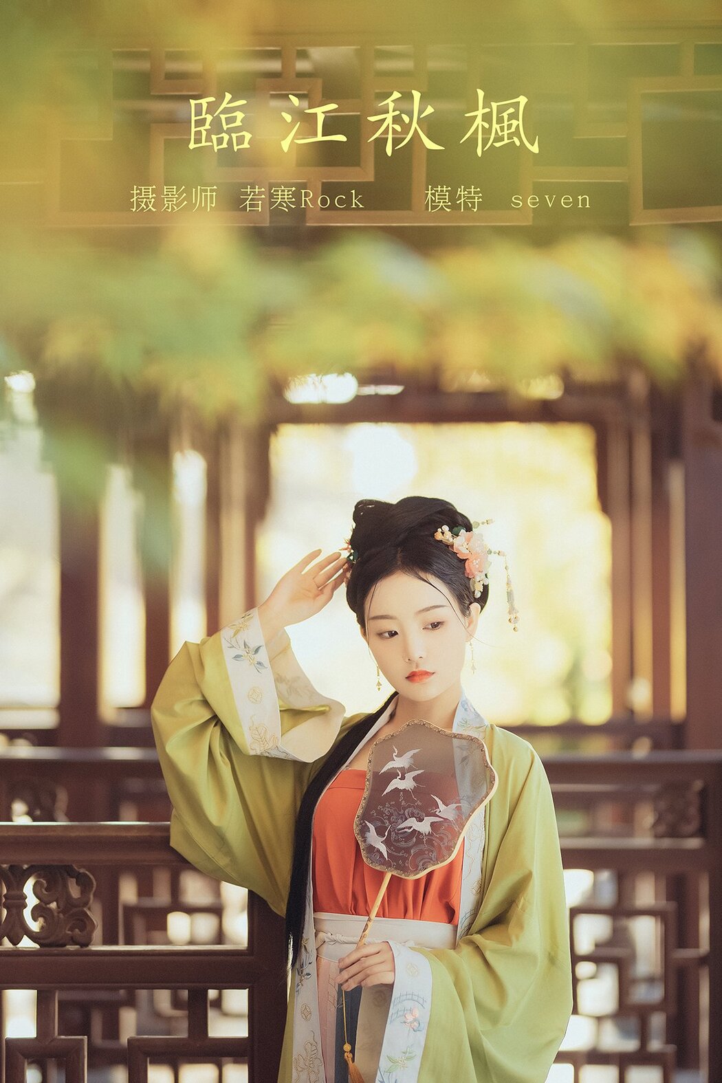 YiTuYu艺图语 Vol.371 Seven Cover Photo