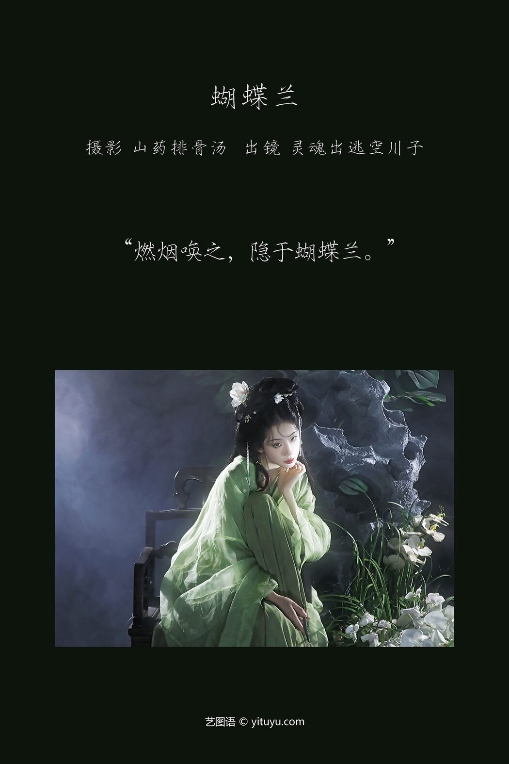 YiTuYu艺图语 Vol.3800 Ling Hun Chu Tao Kong Chuan Zi