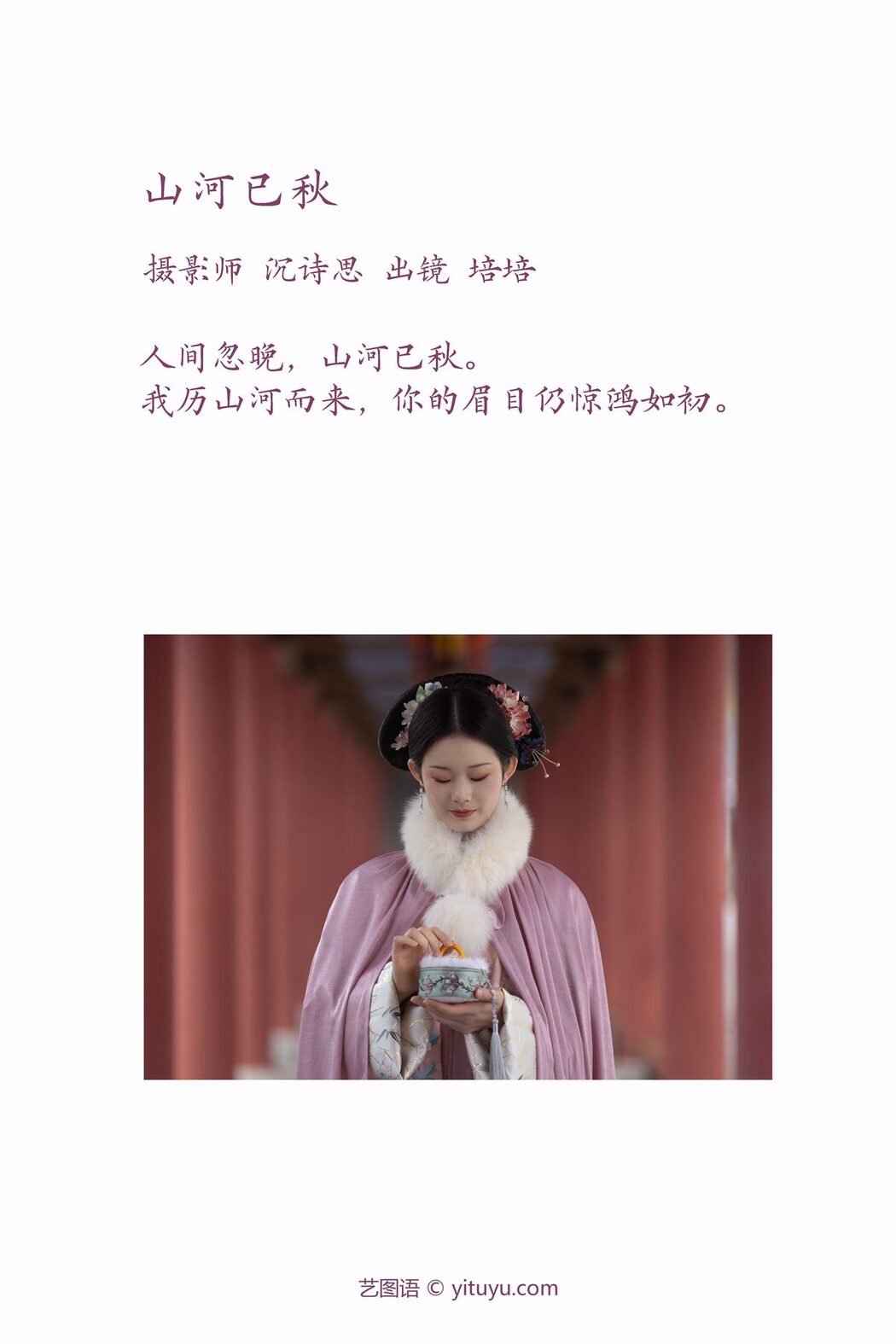 YiTuYu艺图语 Vol.3849 Pei Pei