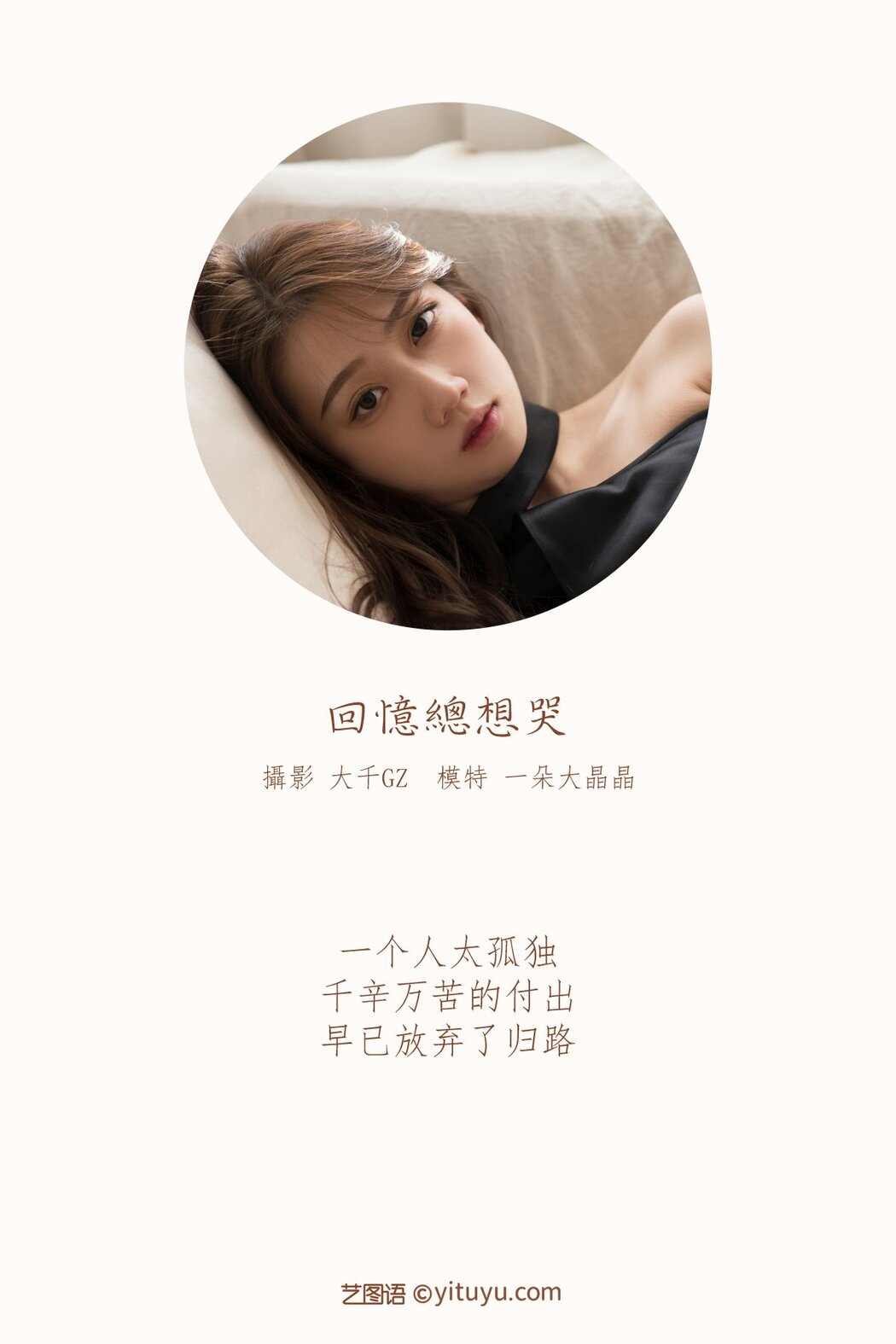 YiTuYu艺图语 Vol.381 Yi Duo Da Jing Jing