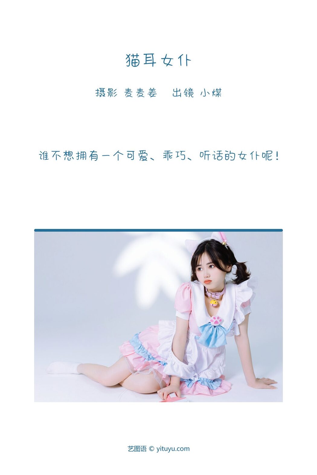 YiTuYu艺图语 Vol.3709 Xiao Mei