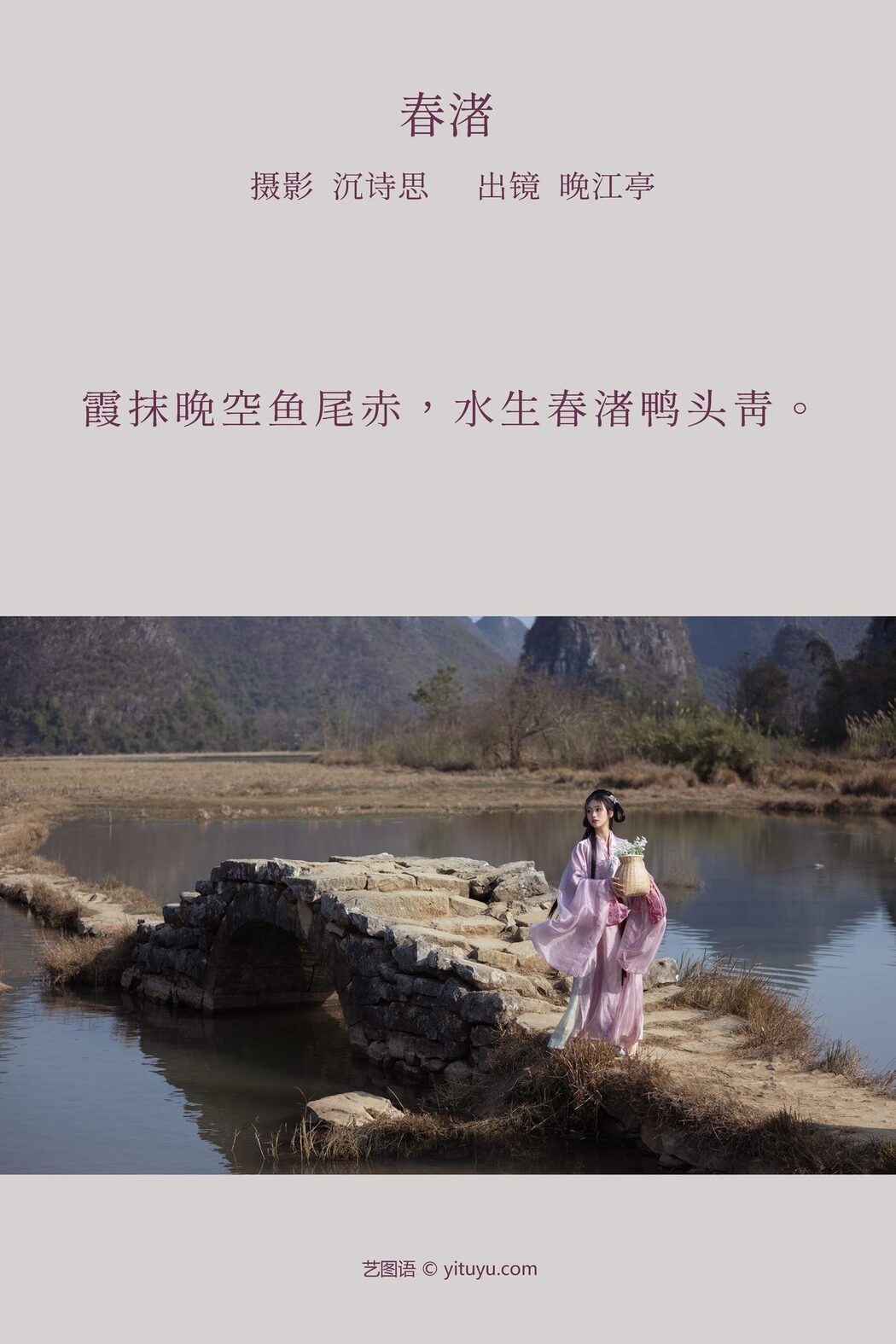 YiTuYu艺图语 Vol.3713 Wan Jiang Ting