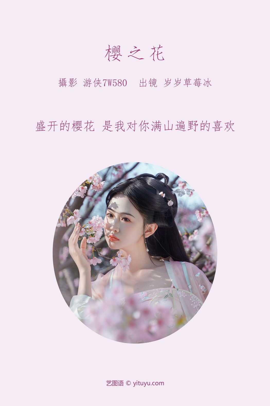 YiTuYu艺图语 Vol.3828 Jiao Yi Zhi Sui Sui