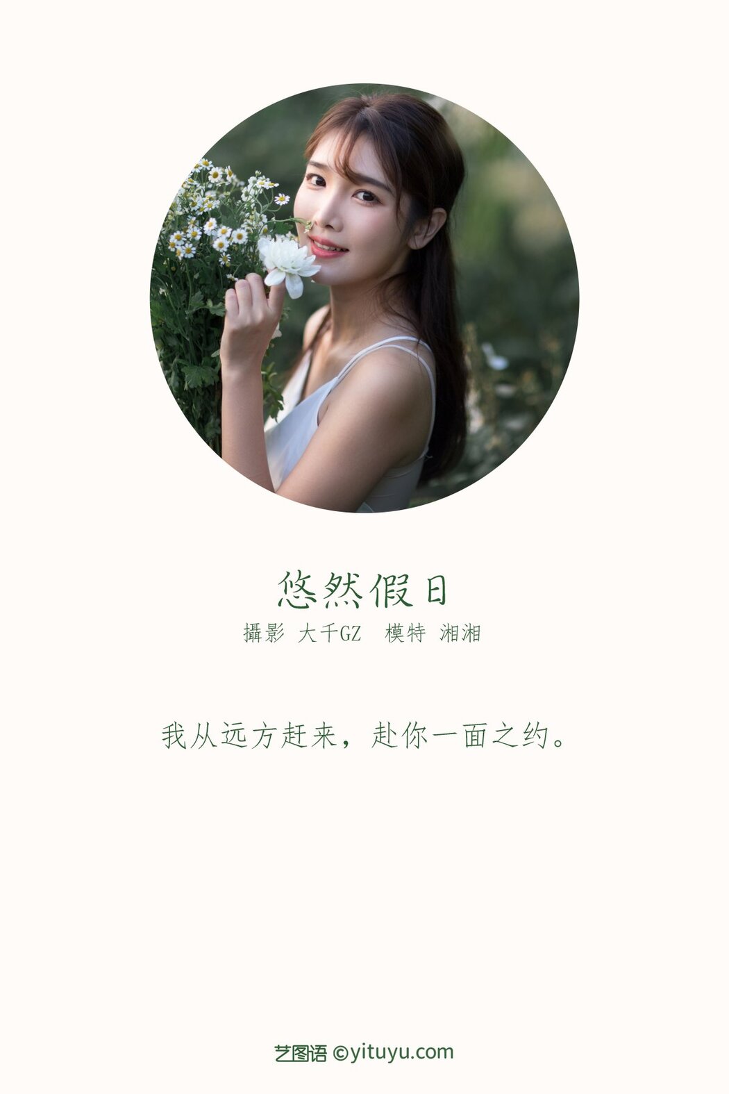 YiTuYu艺图语 Vol.380 Xiang Xiang