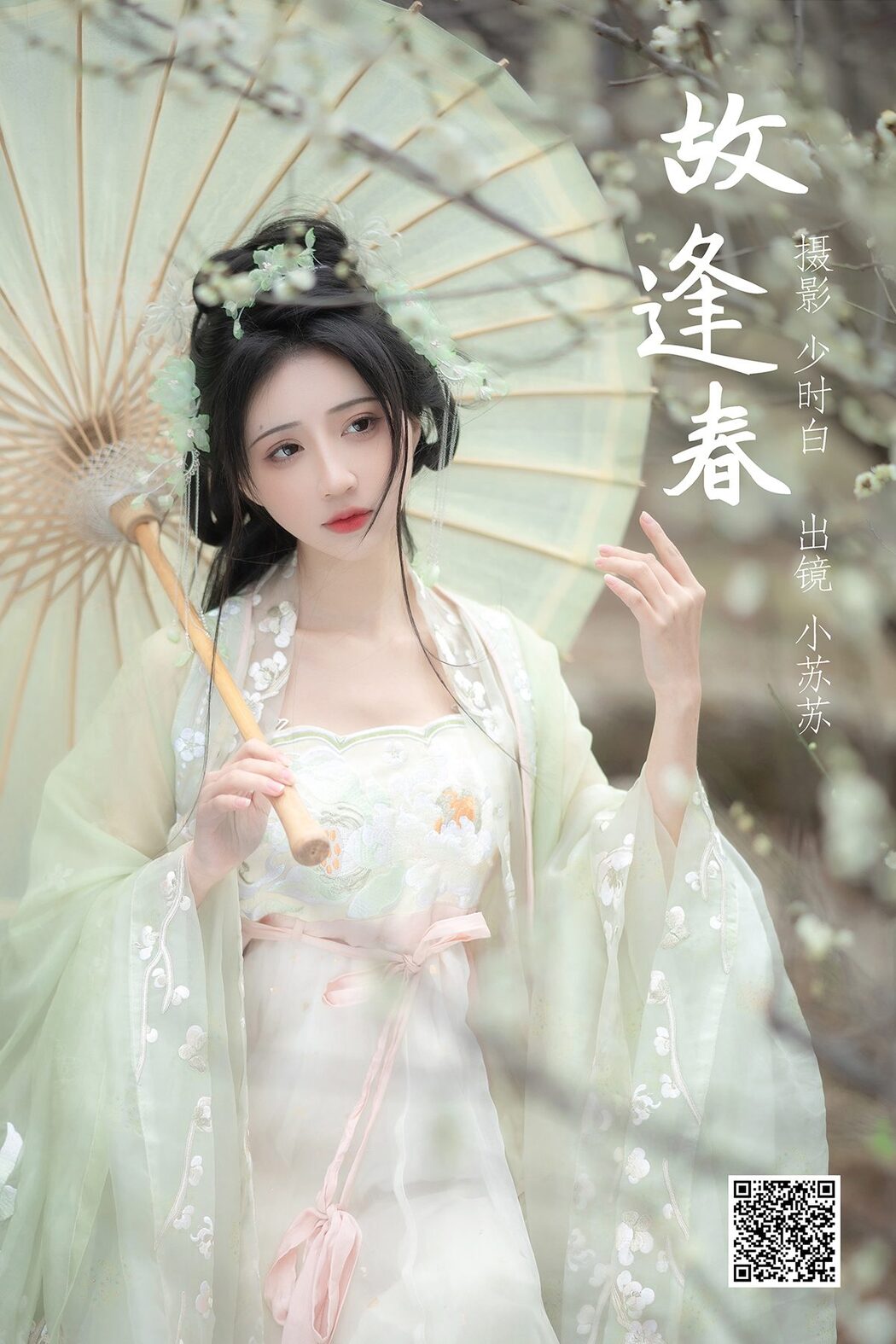 YiTuYu艺图语 Vol.3722 Qi Luo Sheng De Xiao Su Su Cover Photo