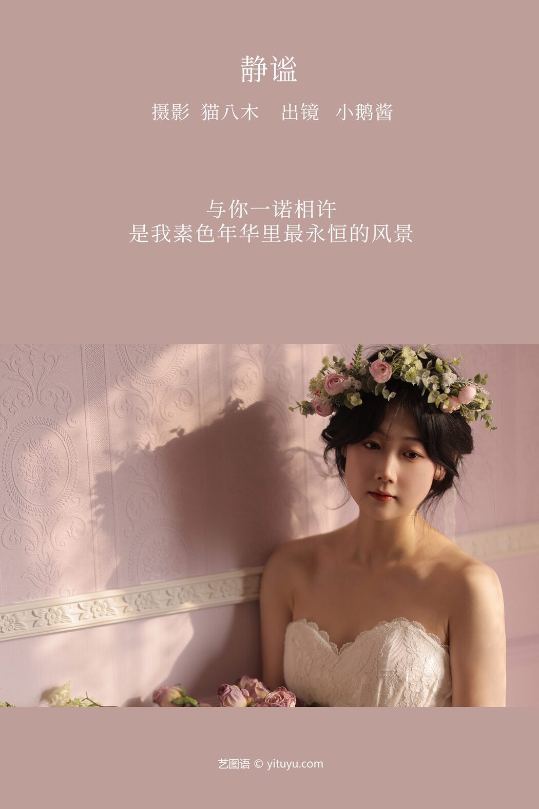 YiTuYu艺图语 Vol.3731 Xiao E Jiang Jiang Jiang