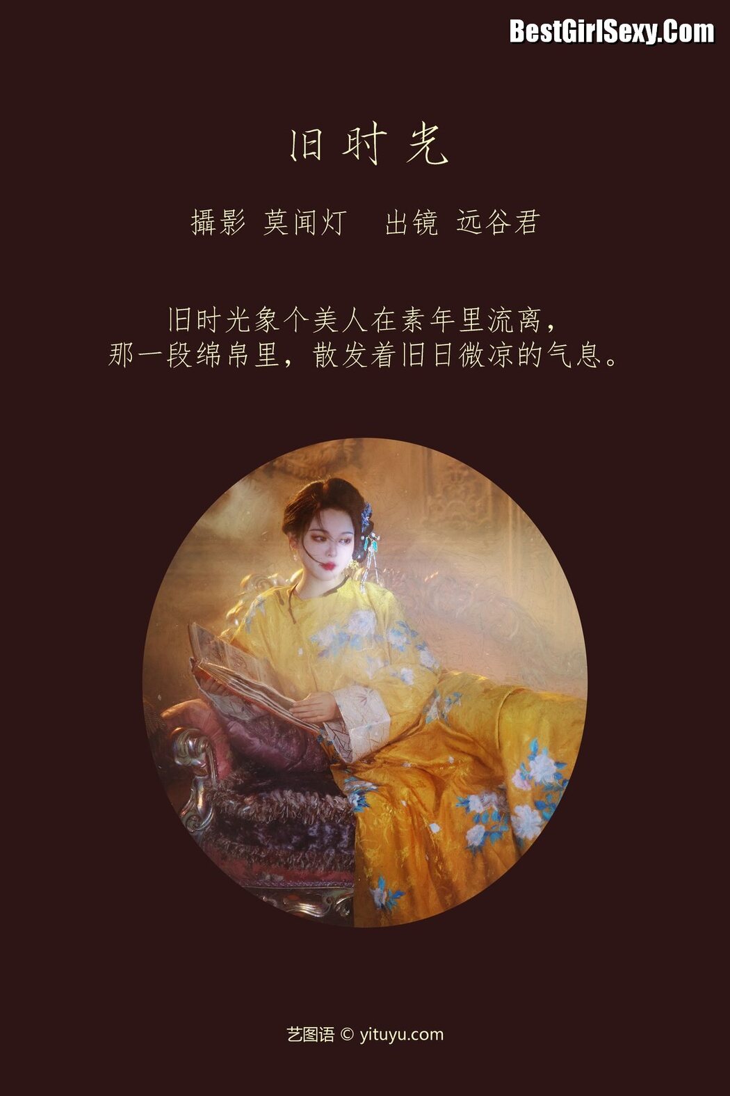 YiTuYu艺图语 Vol.3846 Yuan Gu Jun