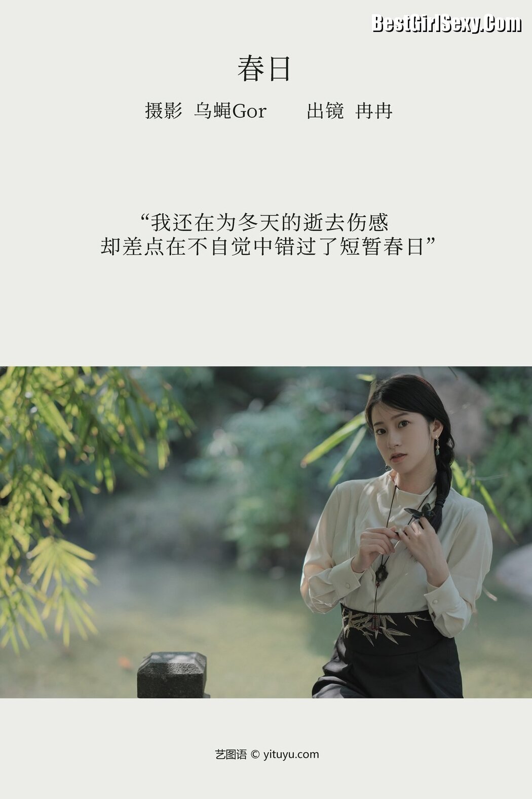 YiTuYu艺图语 Vol.3729 Ran Ran