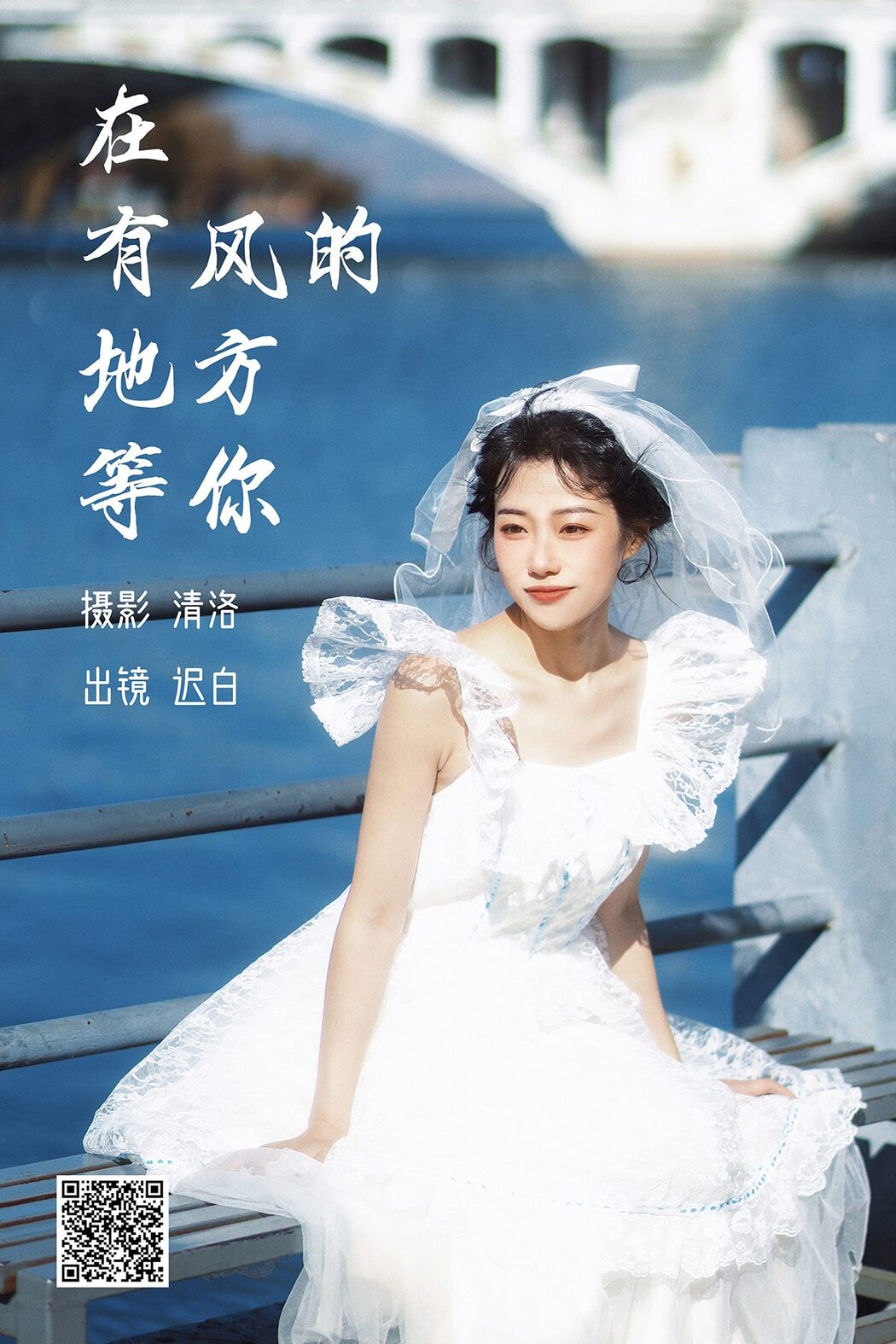 YiTuYu艺图语 Vol.3741 Chi Bai Cover Photo