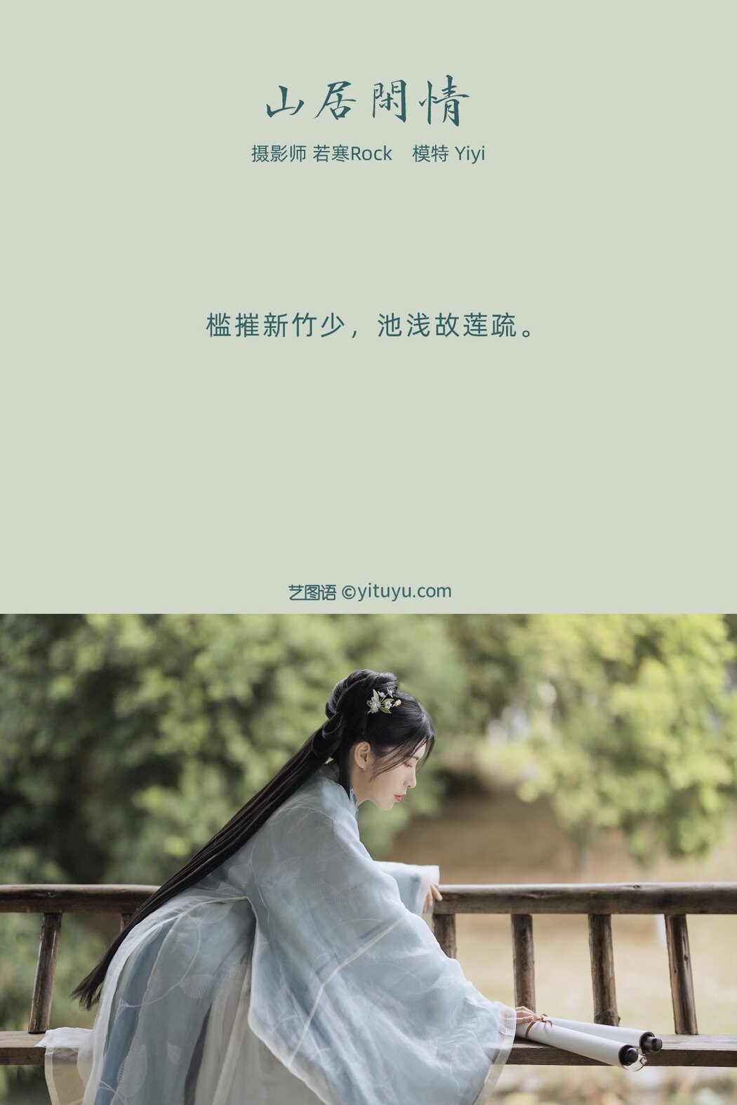 YiTuYu艺图语 Vol.382 Yiyi