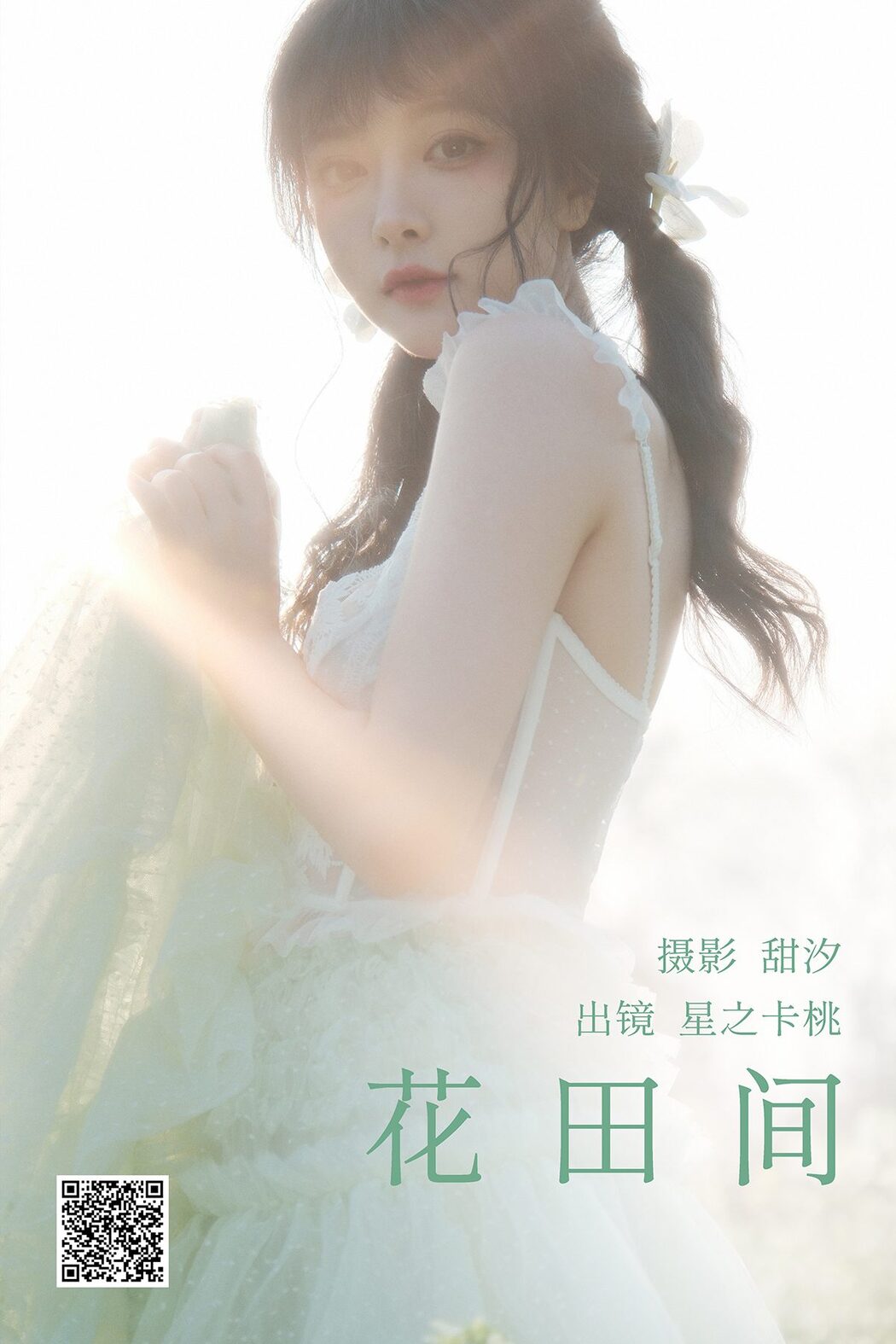 YiTuYu艺图语 Vol.3845 Xing Zhi Ka Tao Cover Photo
