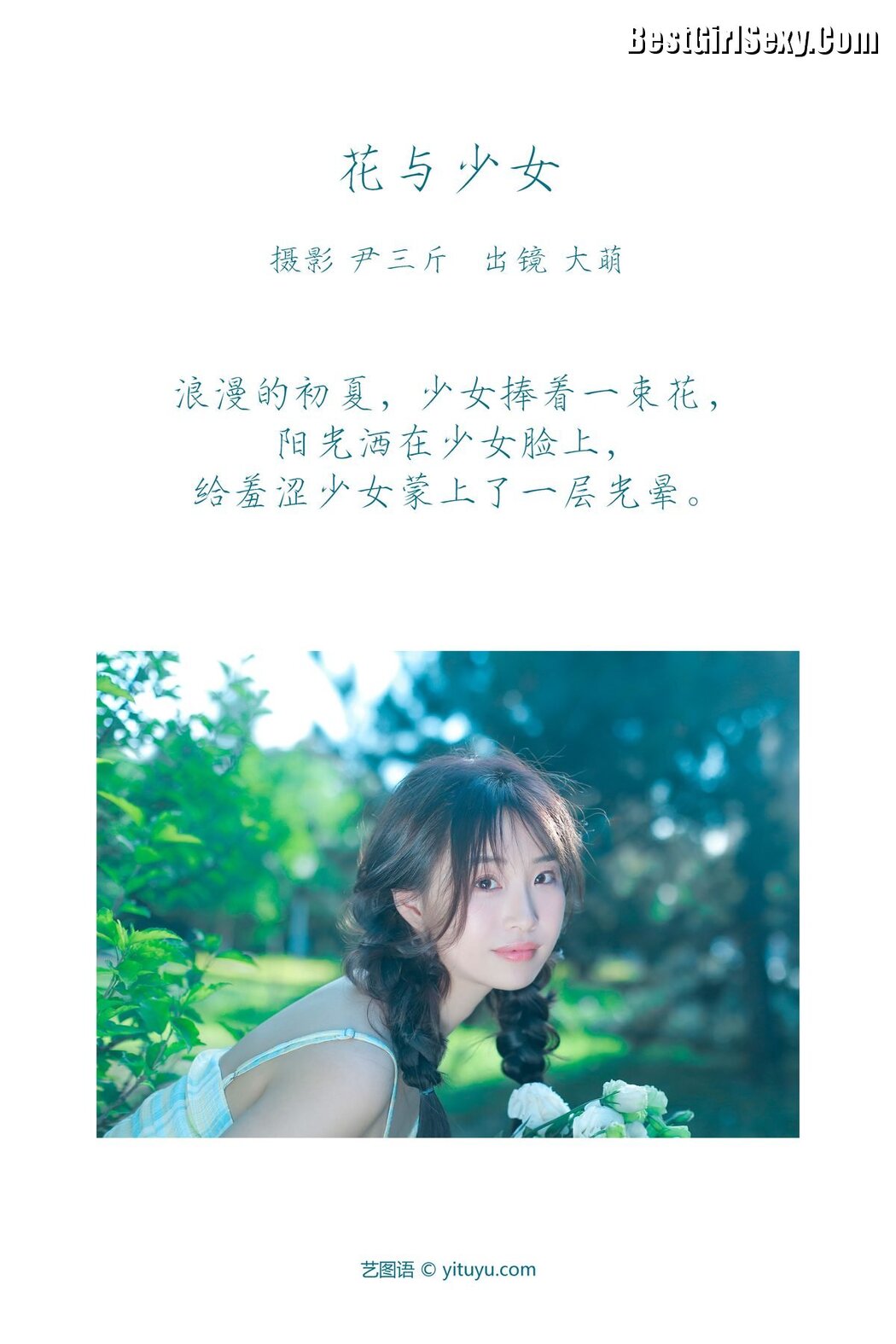 YiTuYu艺图语 Vol.3760 Da Meng