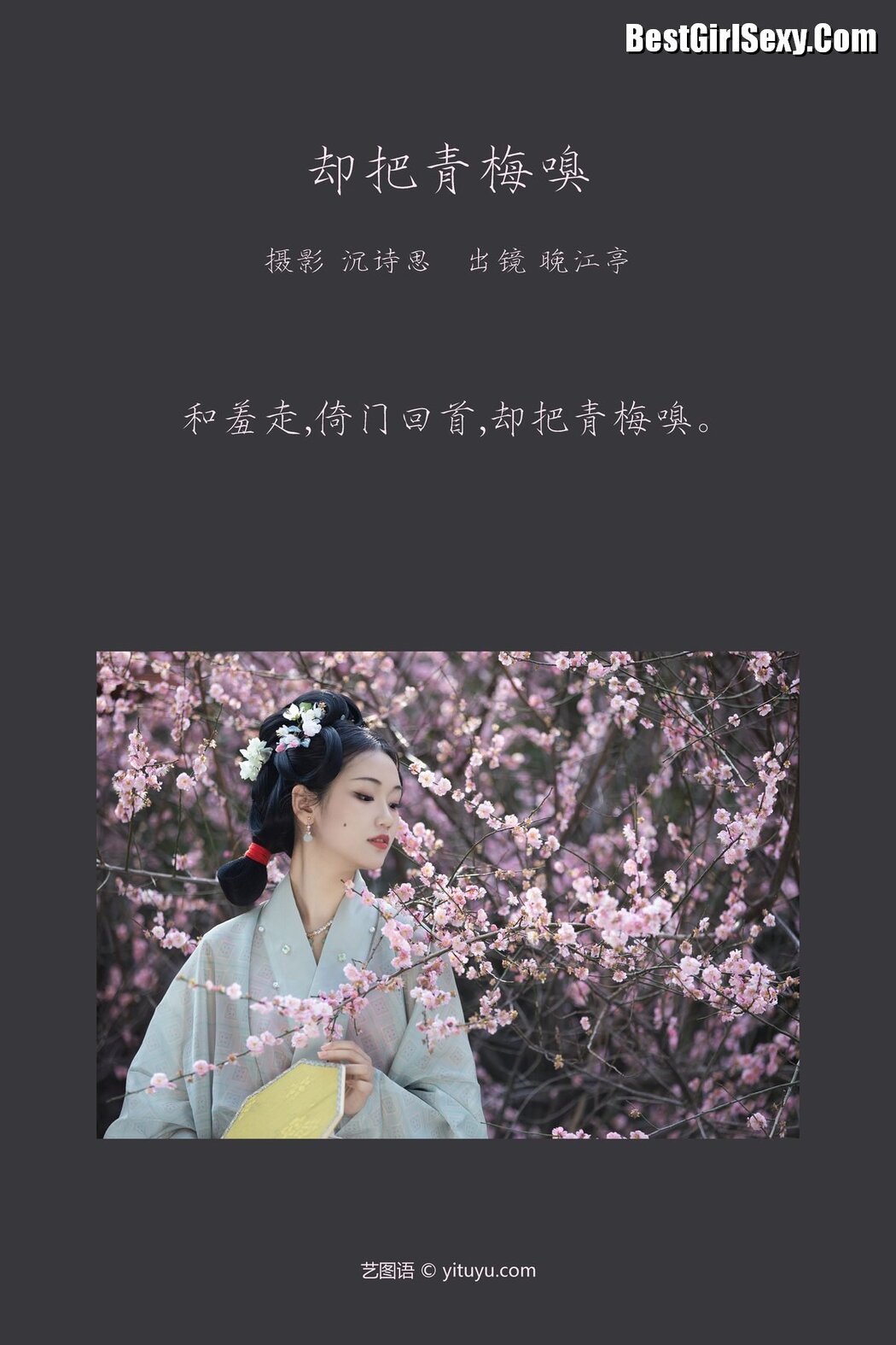 YiTuYu艺图语 Vol.3792 Wan Jiang Ting