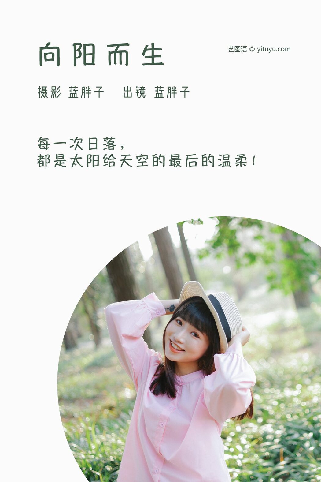 YiTuYu艺图语 Vol.3843 Lan Pang Zi