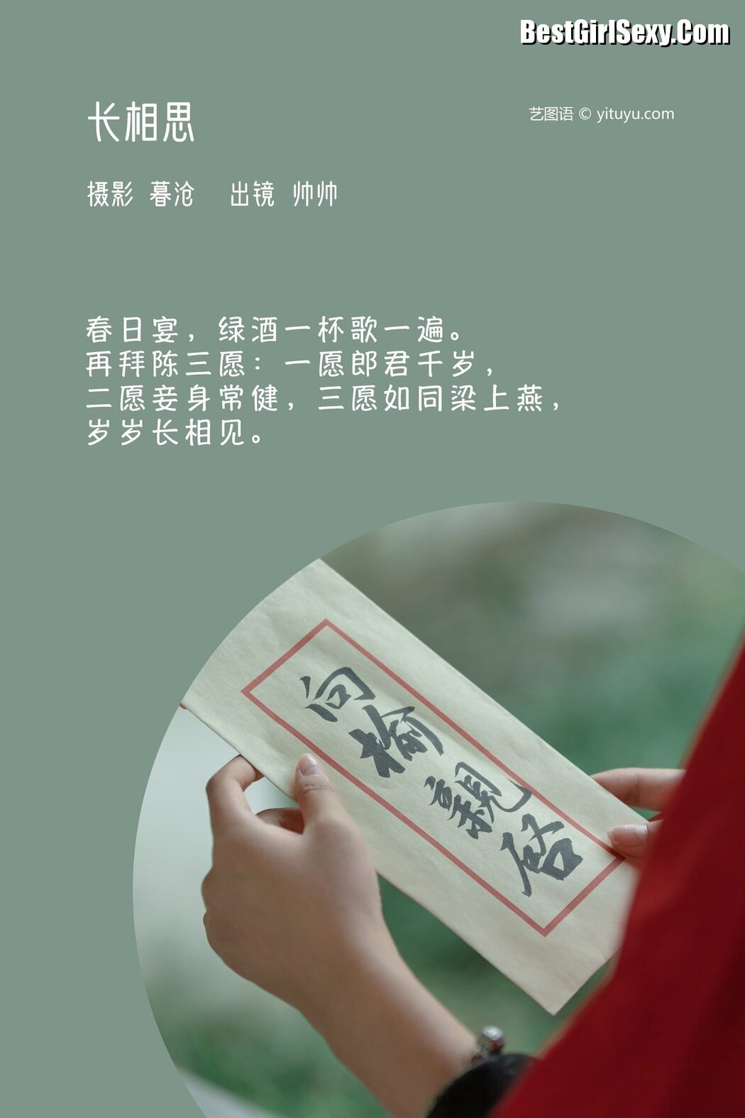 YiTuYu艺图语 Vol.3749 Shuai Shuai