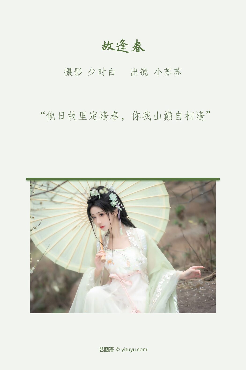 YiTuYu艺图语 Vol.3722 Qi Luo Sheng De Xiao Su Su