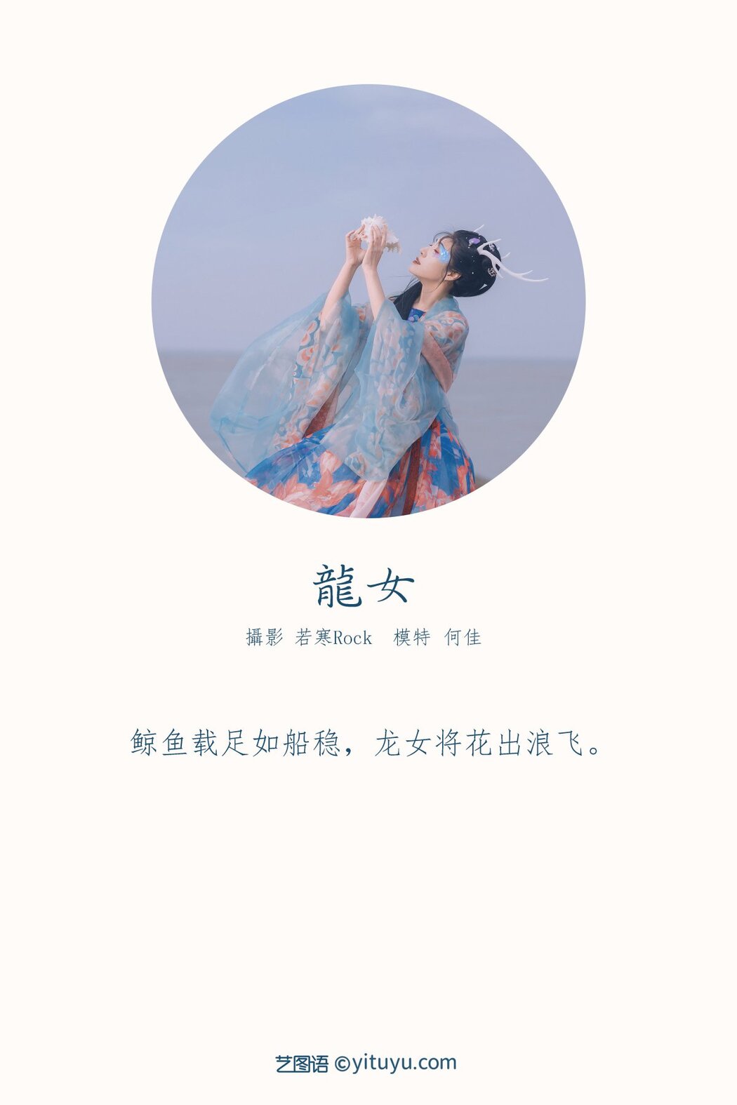 YiTuYu艺图语 Vol.372 He Jia