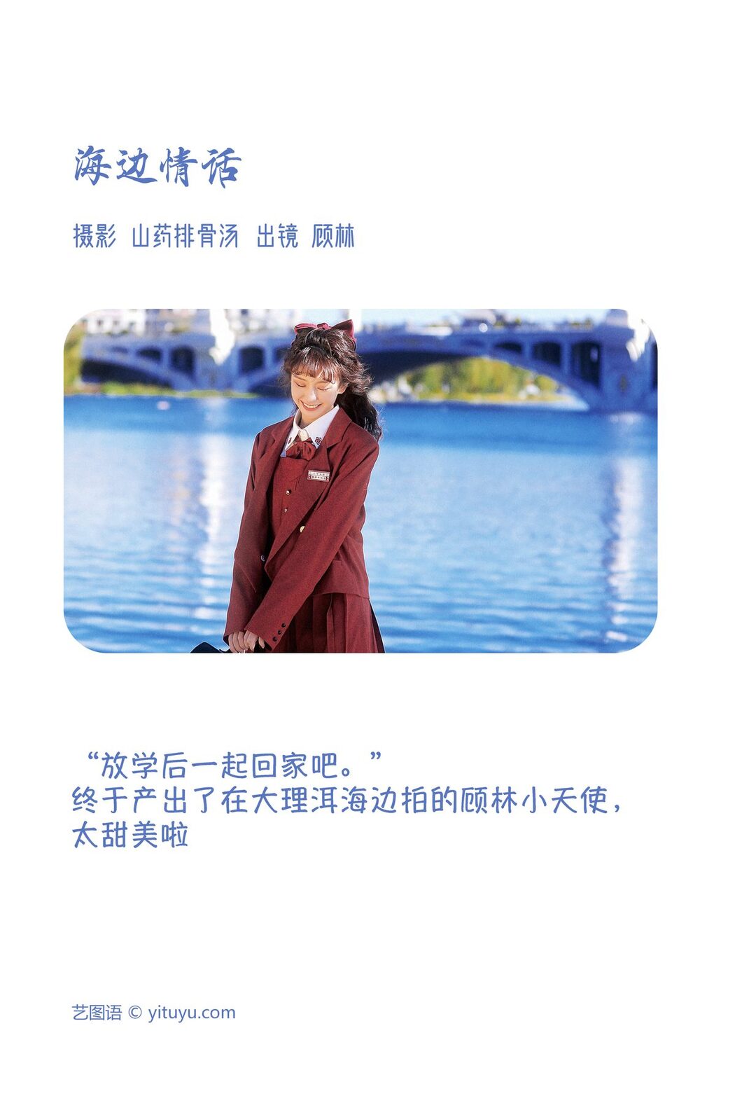 YiTuYu艺图语 Vol.3753 Gu Lin X