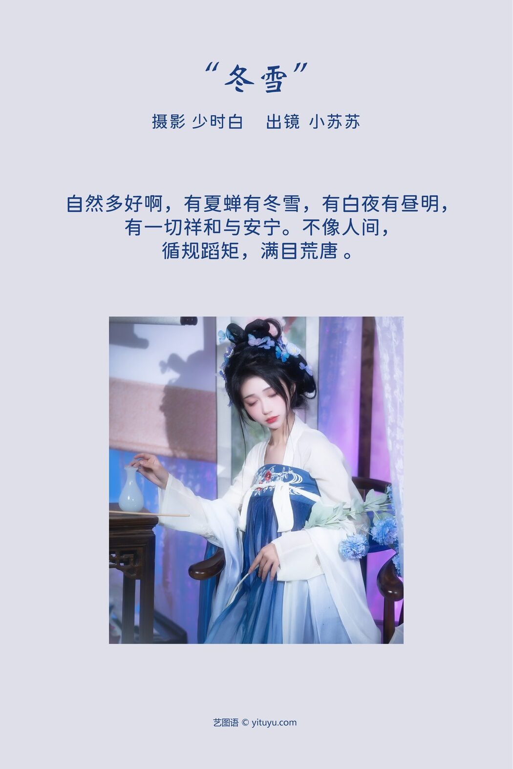 YiTuYu艺图语 Vol.3829 Qi Luo Sheng De Xiao Su Su