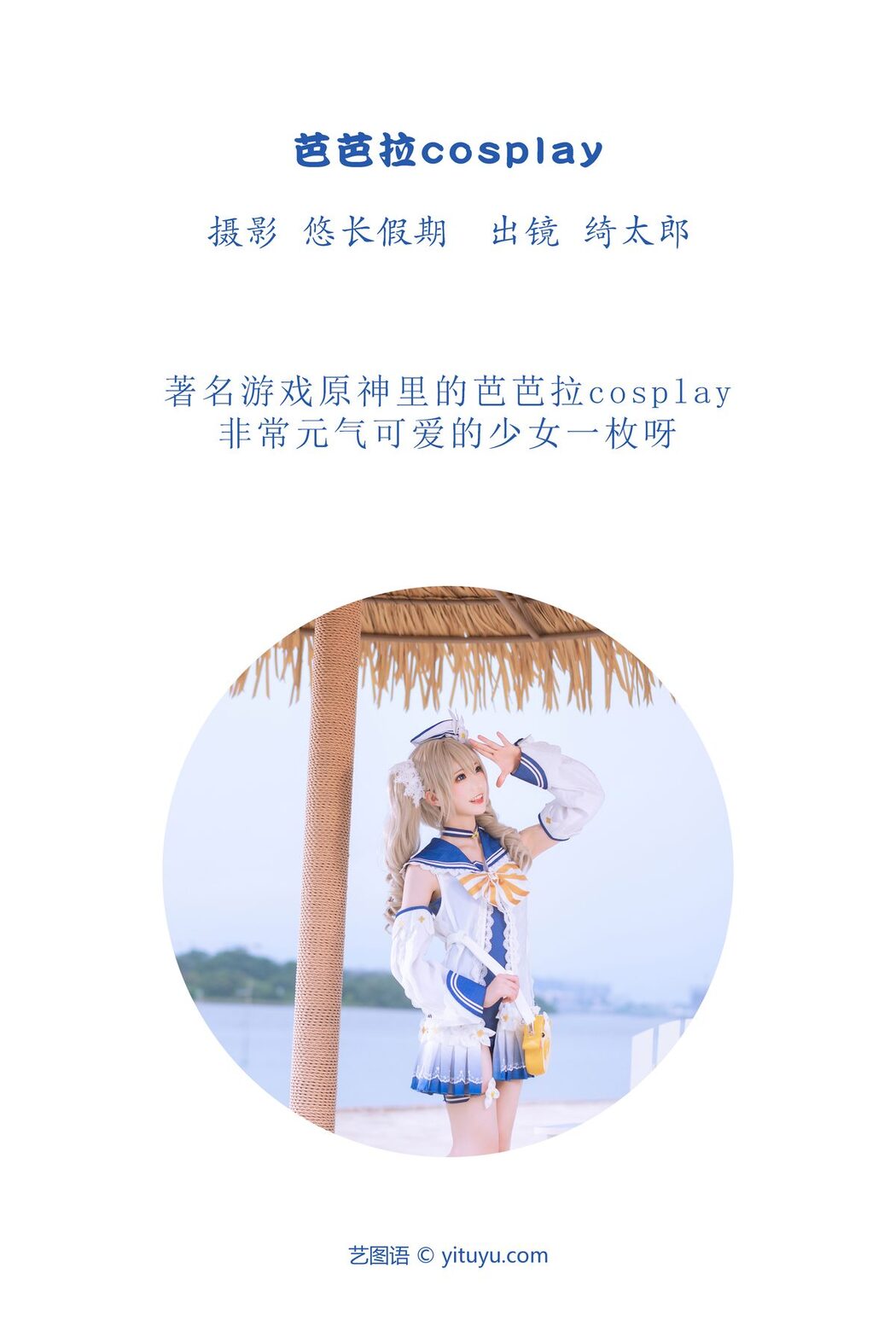 YiTuYu艺图语 Vol.3821 Kitaro_Qi Tai Lang