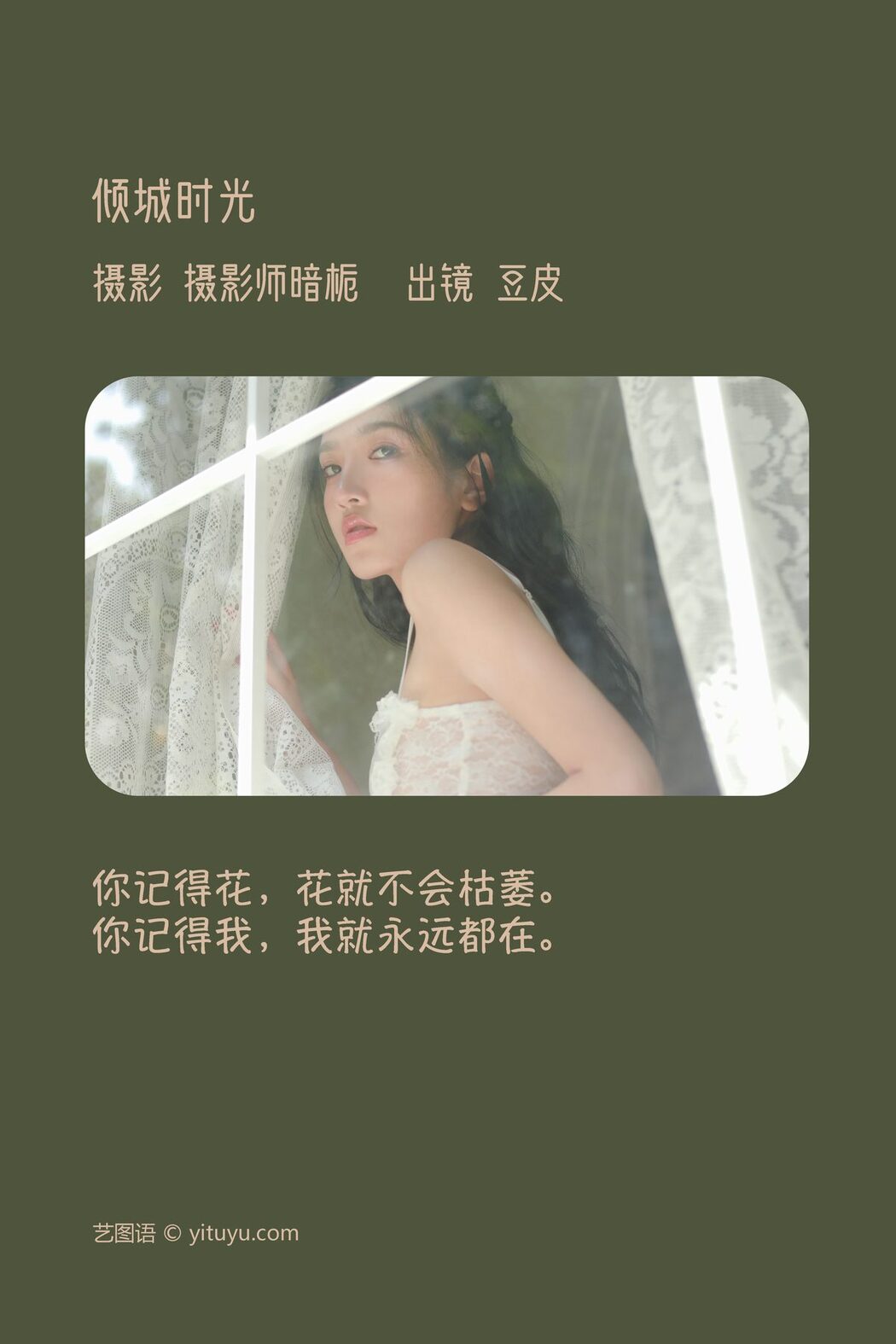YiTuYu艺图语 Vol.3716 Dou Pi