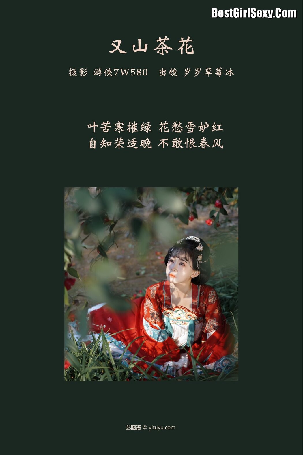 YiTuYu艺图语 Vol.3765 Jiao Yi Zhi Sui Sui