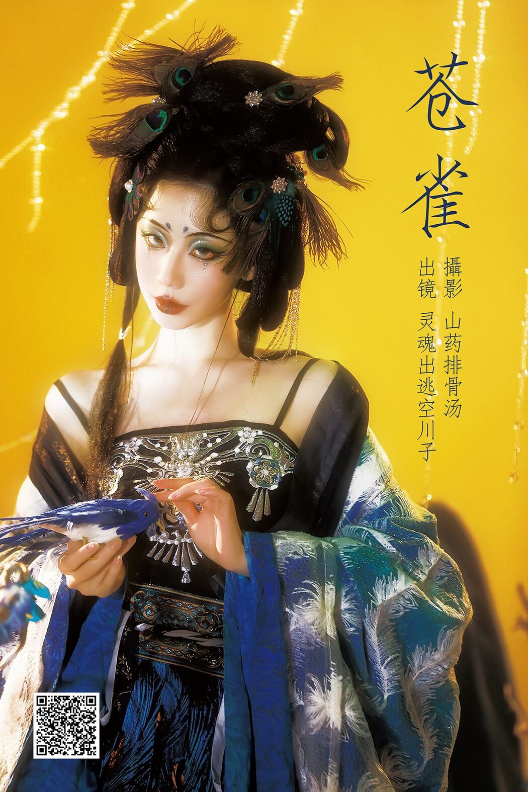 YiTuYu艺图语 Vol.3836 Ling Hun Chu Tao Kong Chuan Zi Cover Photo