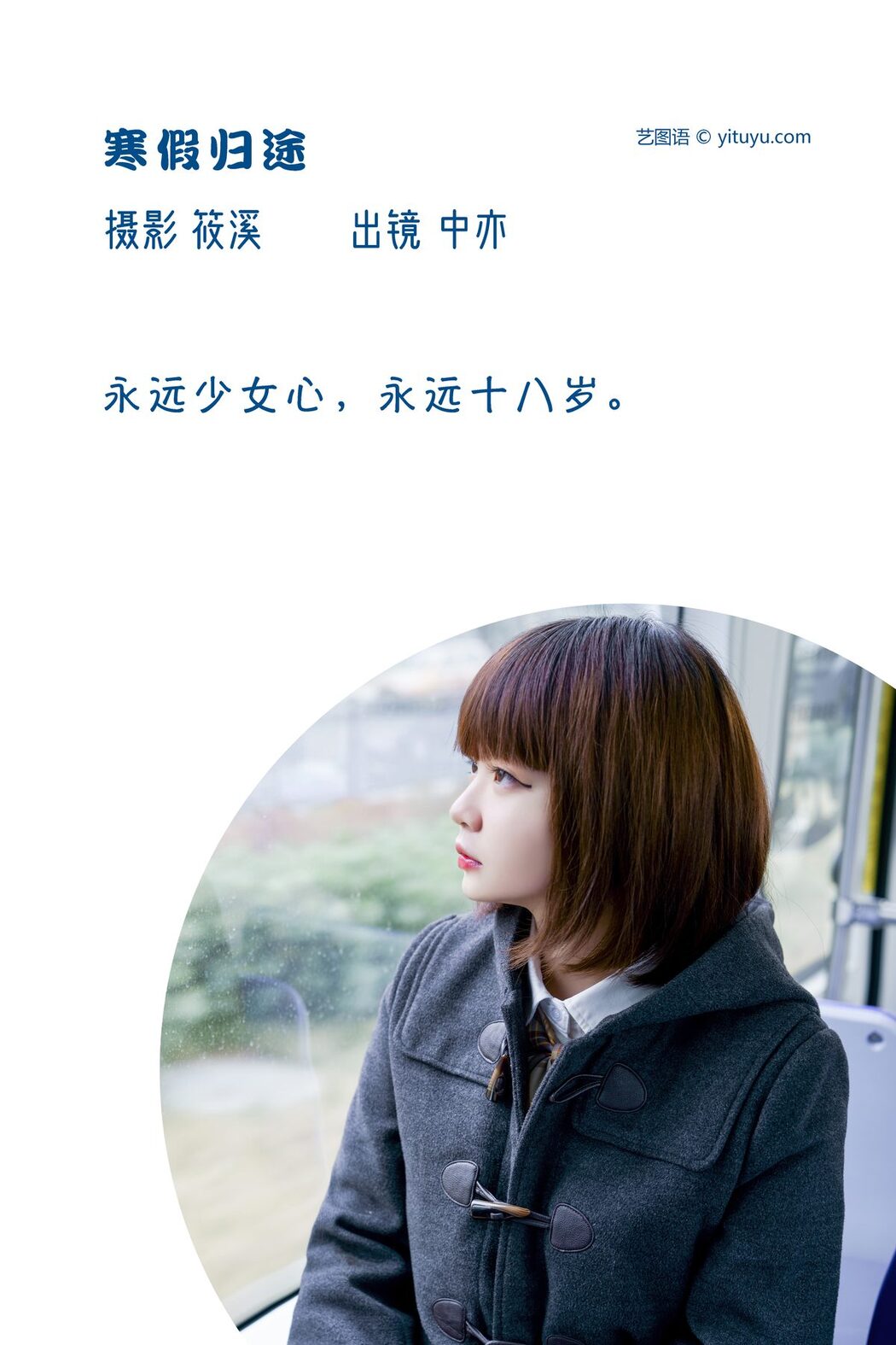 YiTuYu艺图语 Vol.3723 Zhong Yi