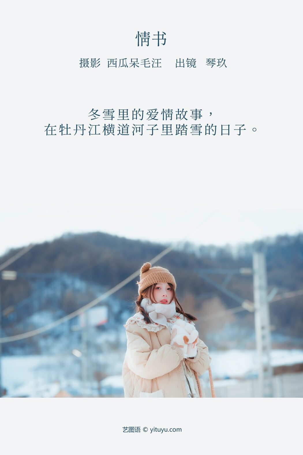 YiTuYu艺图语 Vol.3817 Qing Qing Qin Jiu