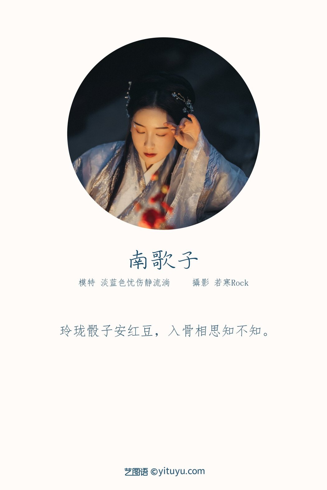 YiTuYu艺图语 Vol.374 Dan Lan Se You Shang Jing Liu
