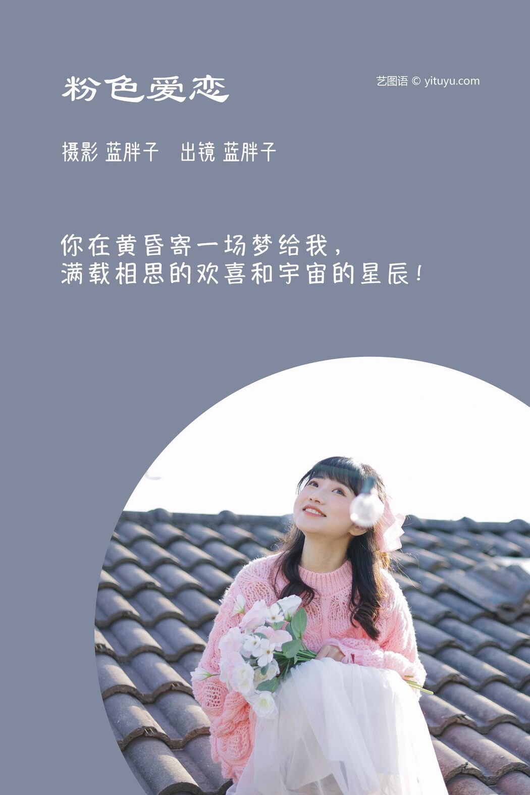 YiTuYu艺图语 Vol.3783 Lan Pang Zi
