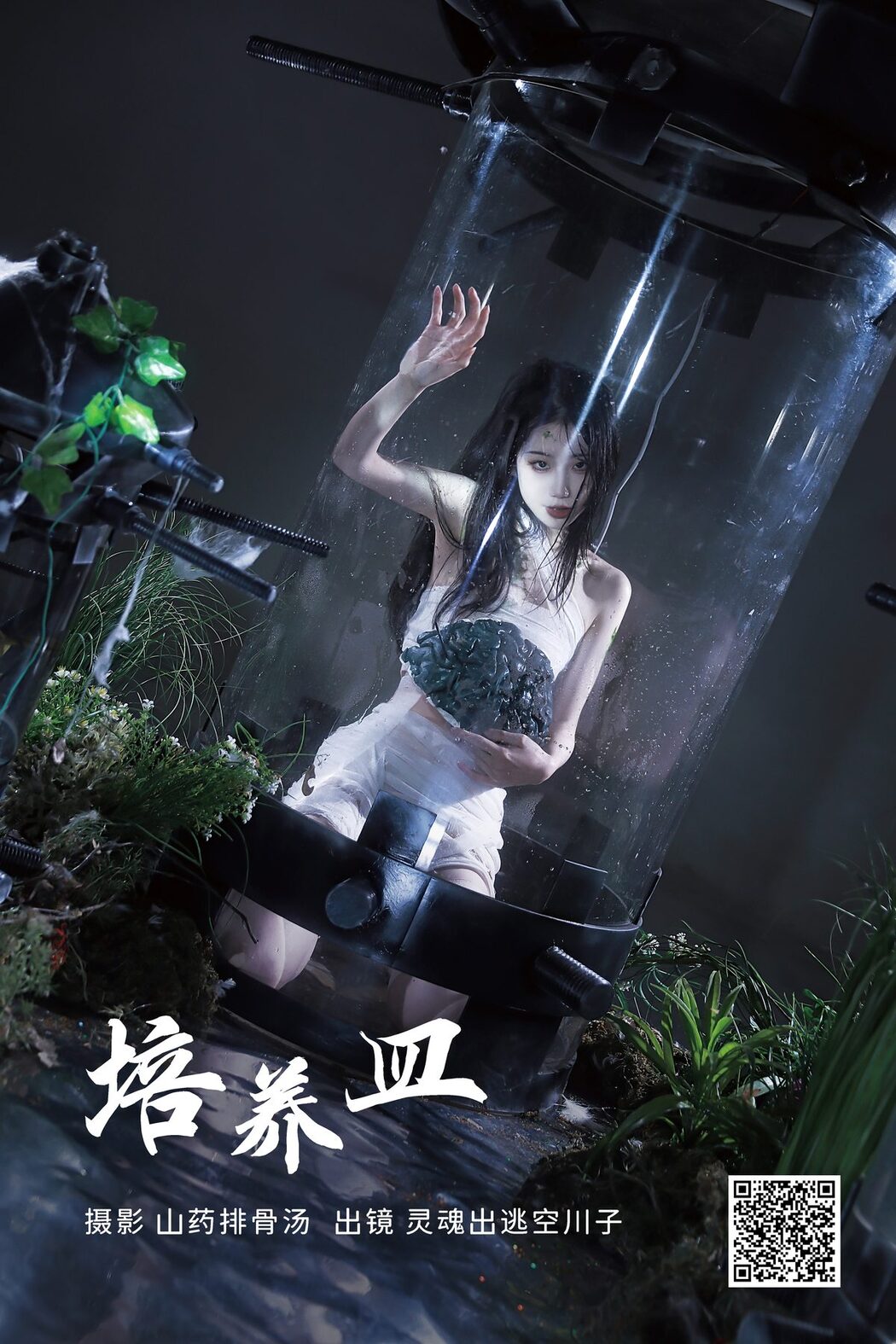 YiTuYu艺图语 Vol.3715 Ling Hun Chu Tao Kong Chuan Zi