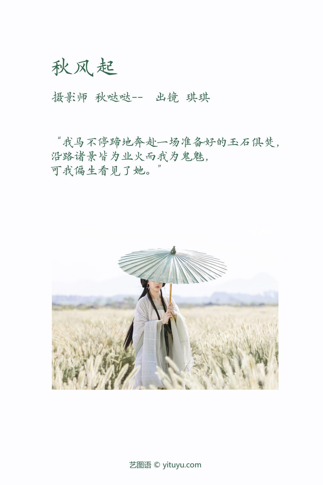 YiTuYu艺图语 Vol.3791 Zhi Zhi Qi