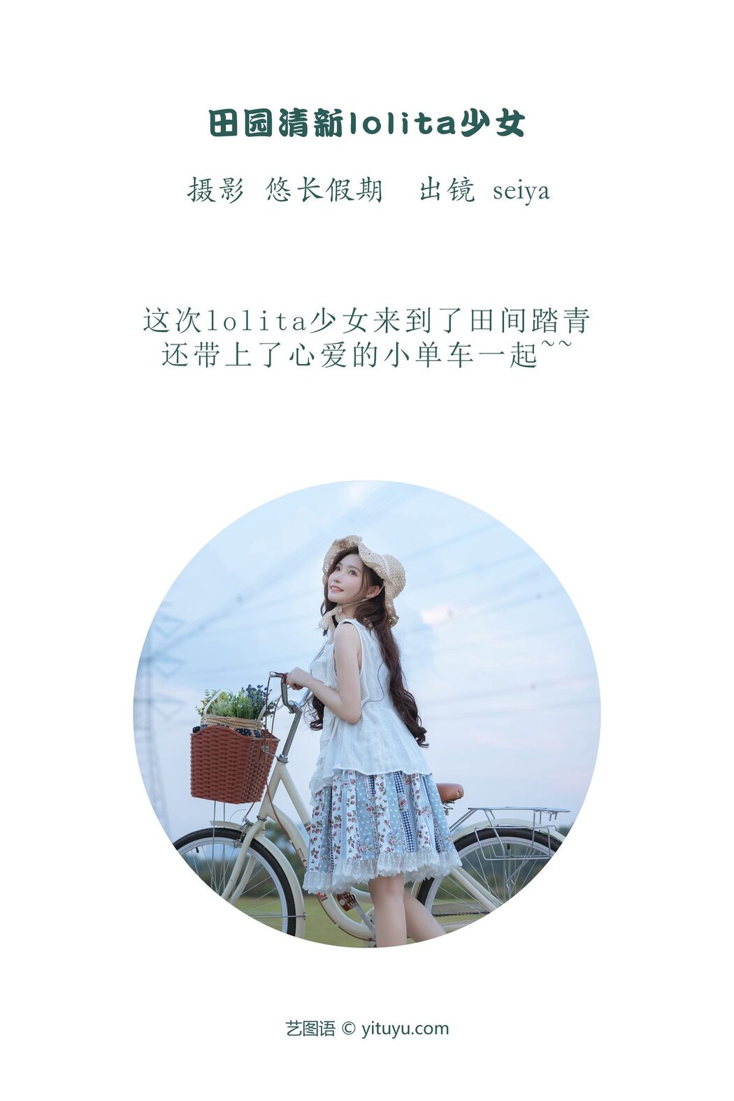YiTuYu艺图语 Vol.3841 Cheng Xin Fei Zhai Seiya