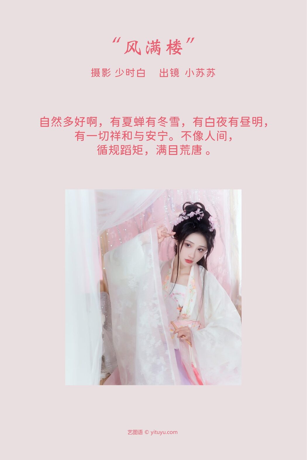 YiTuYu艺图语 Vol.3822 Qi Luo Sheng De Xiao Su Su