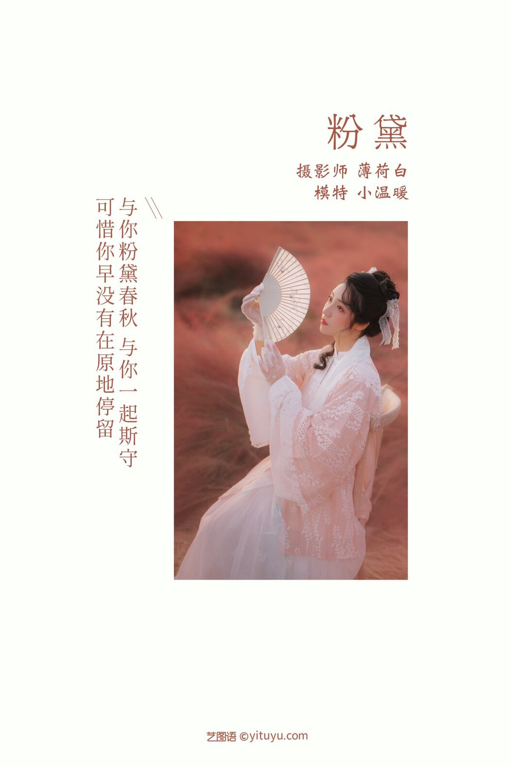 YiTuYu艺图语 Vol.379 Xiao Wen Nuan