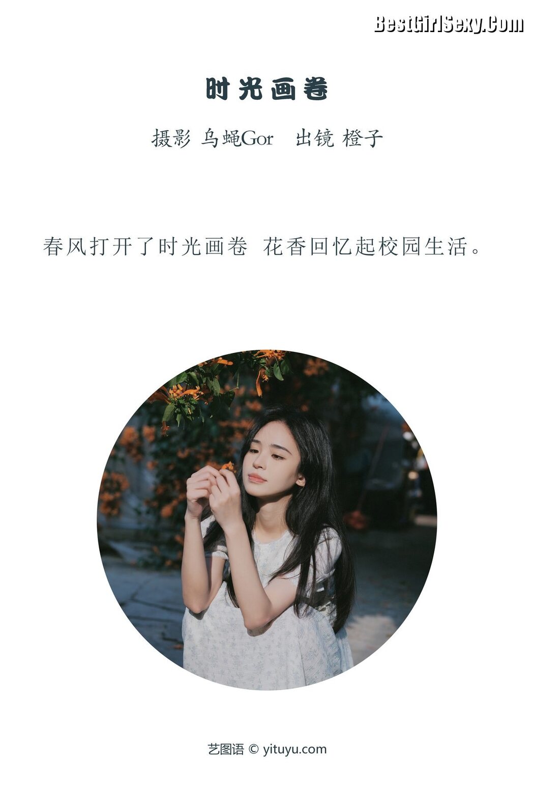 YiTuYu艺图语 Vol.3818 Cheng Zi