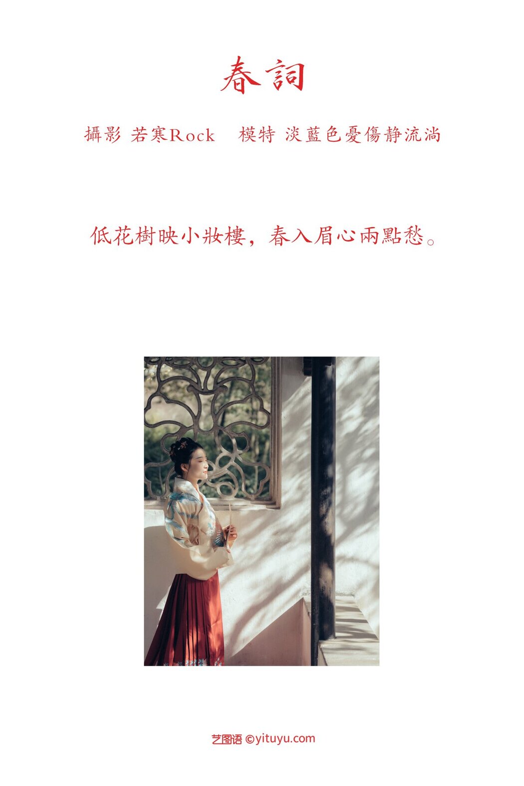 YiTuYu艺图语 Vol.377 Dan Lan Se You Shang Jing Liu Tang