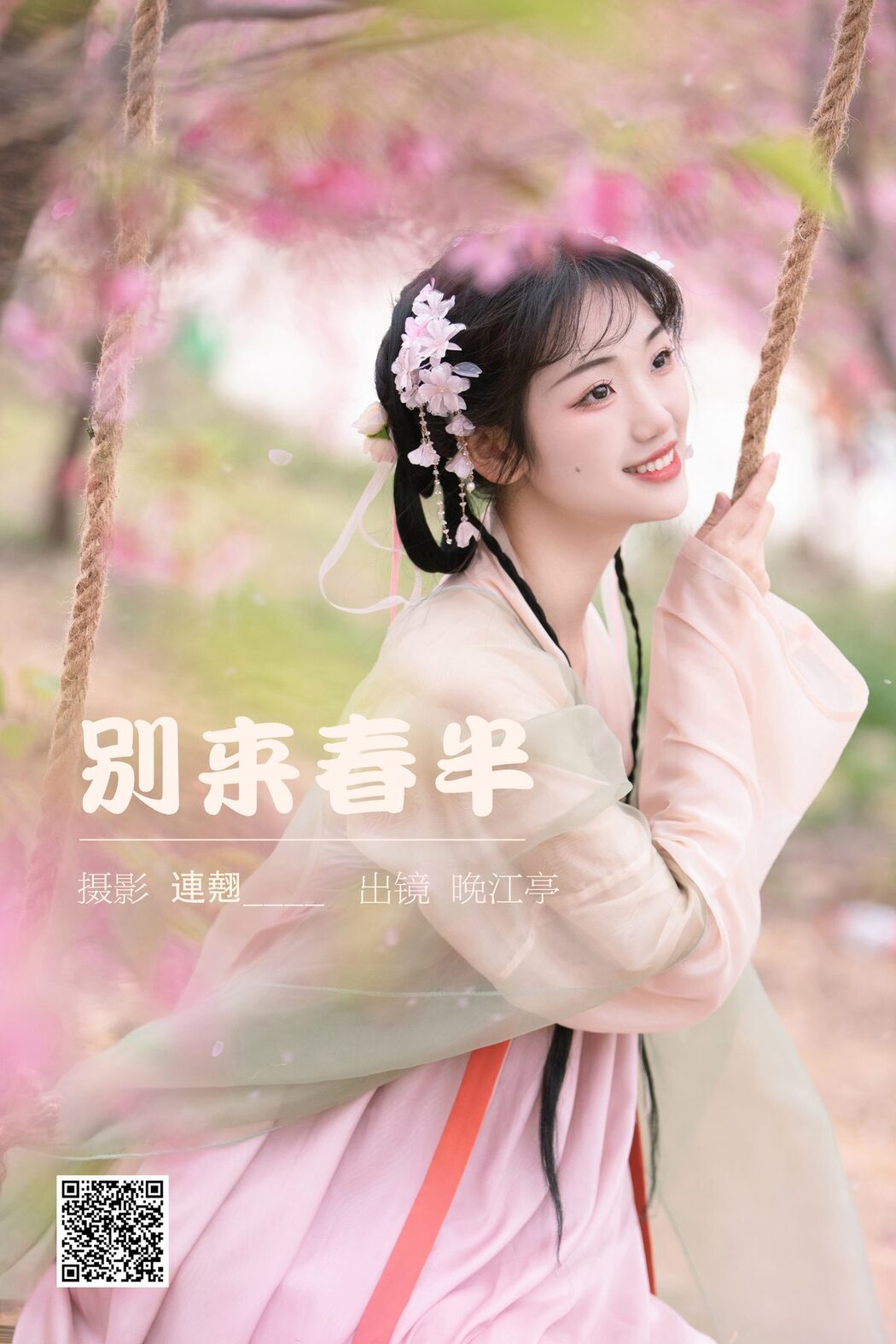 YiTuYu艺图语 Vol.3853 Wan Jiang Ting