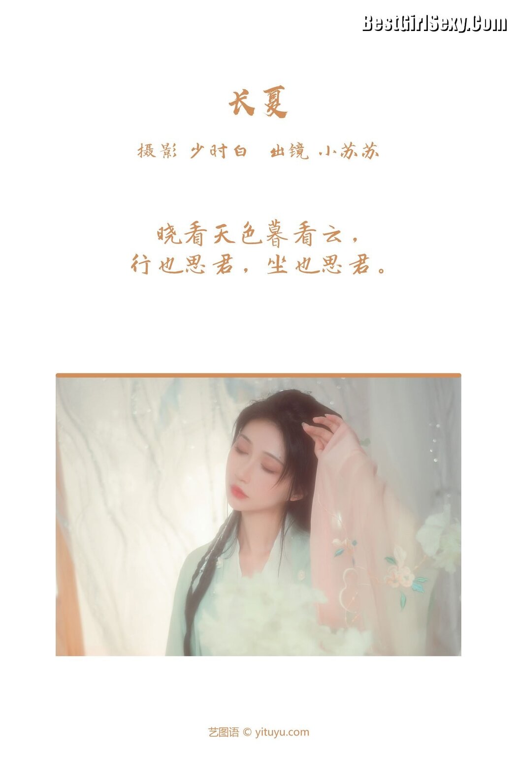 YiTuYu艺图语 Vol.3796 Qi Luo Sheng De Xiao Su Su
