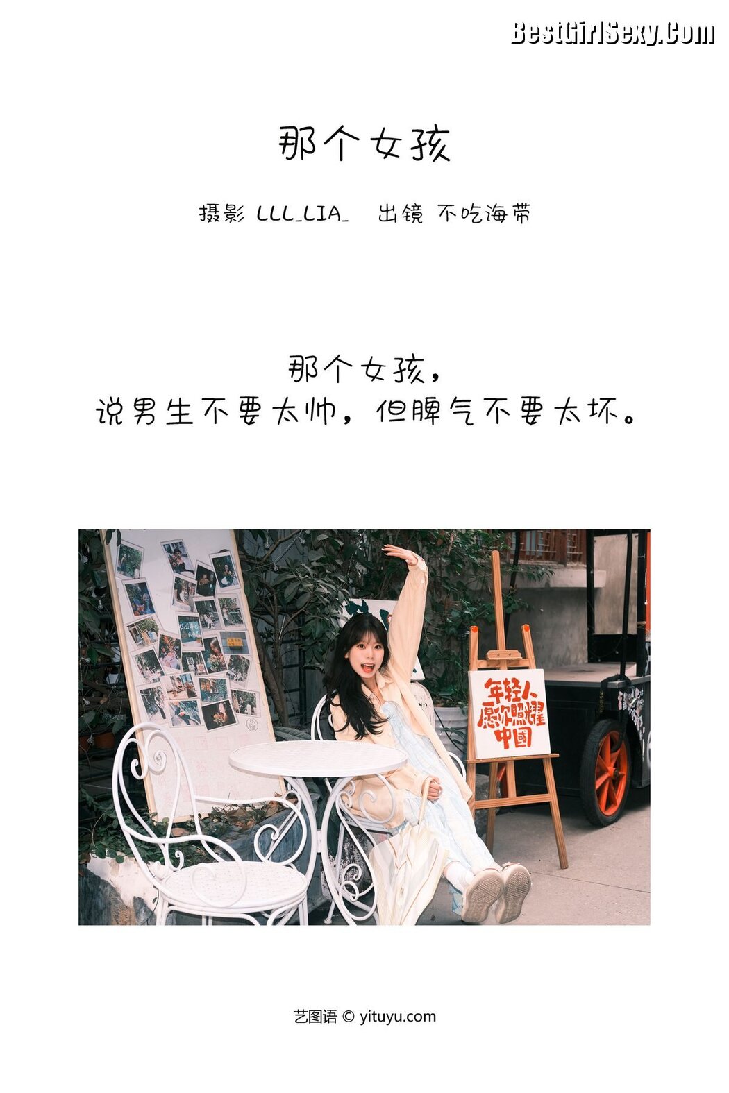 YiTuYu艺图语 Vol.3832 Bu Chi Hai Dai