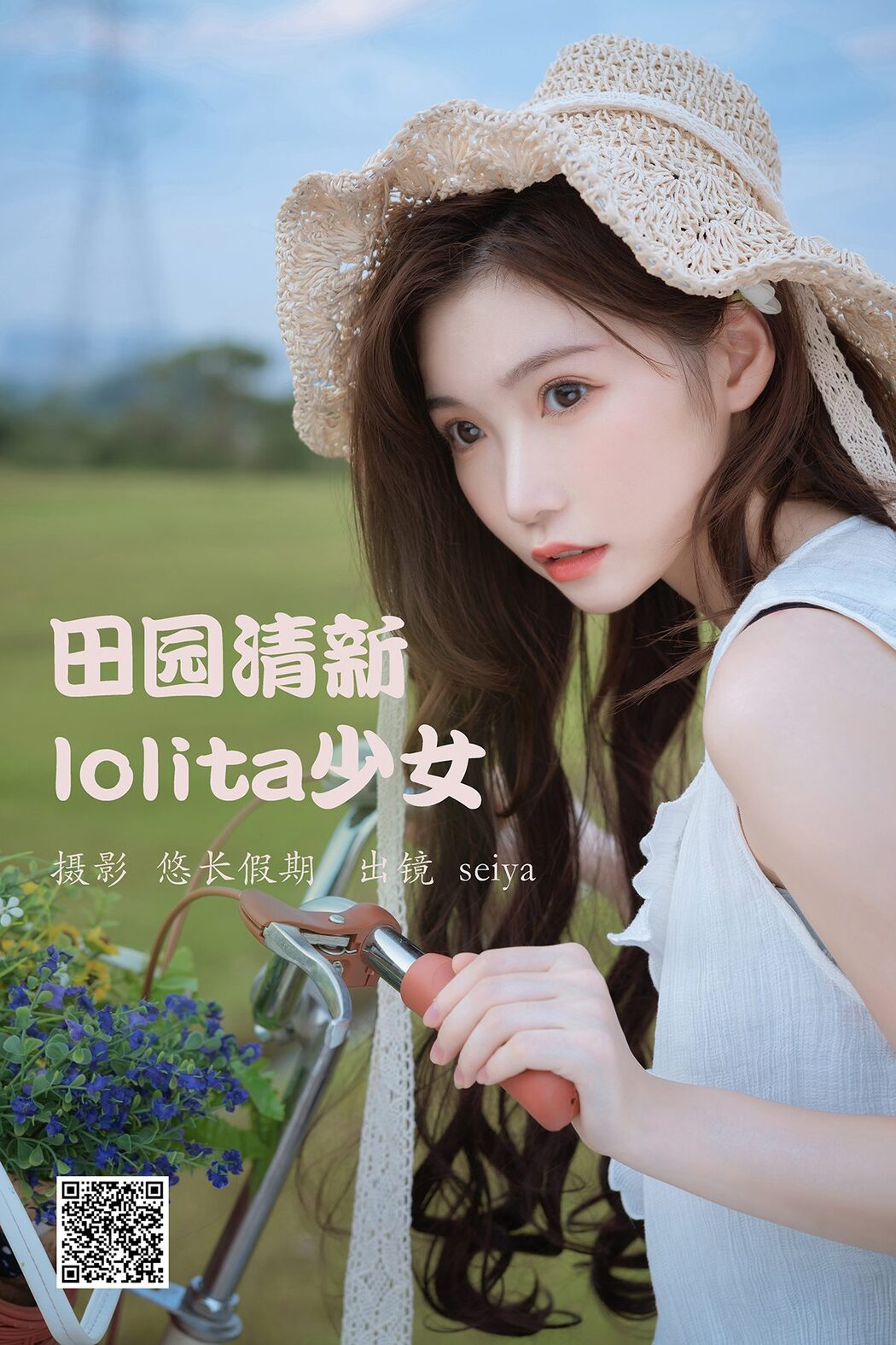 YiTuYu艺图语 Vol.3841 Cheng Xin Fei Zhai Seiya Cover Photo