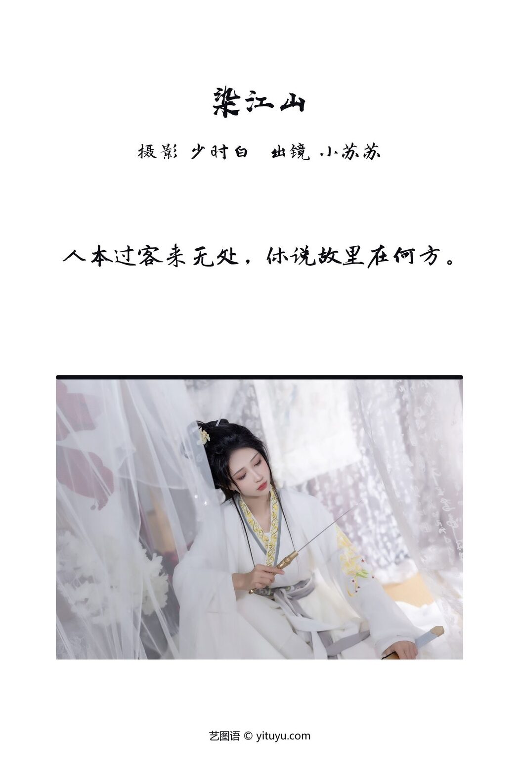 YiTuYu艺图语 Vol.3755 Qi Luo Sheng De Xiao Su Su