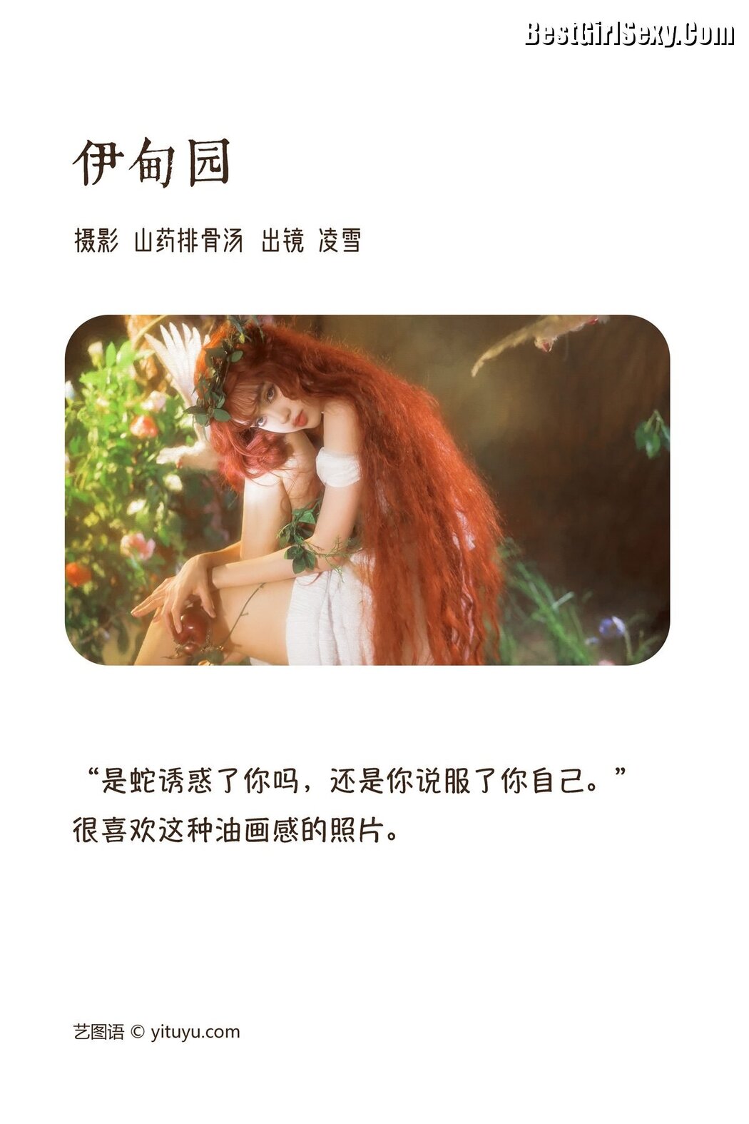 YiTuYu艺图语 Vol.3788 Linglingxue